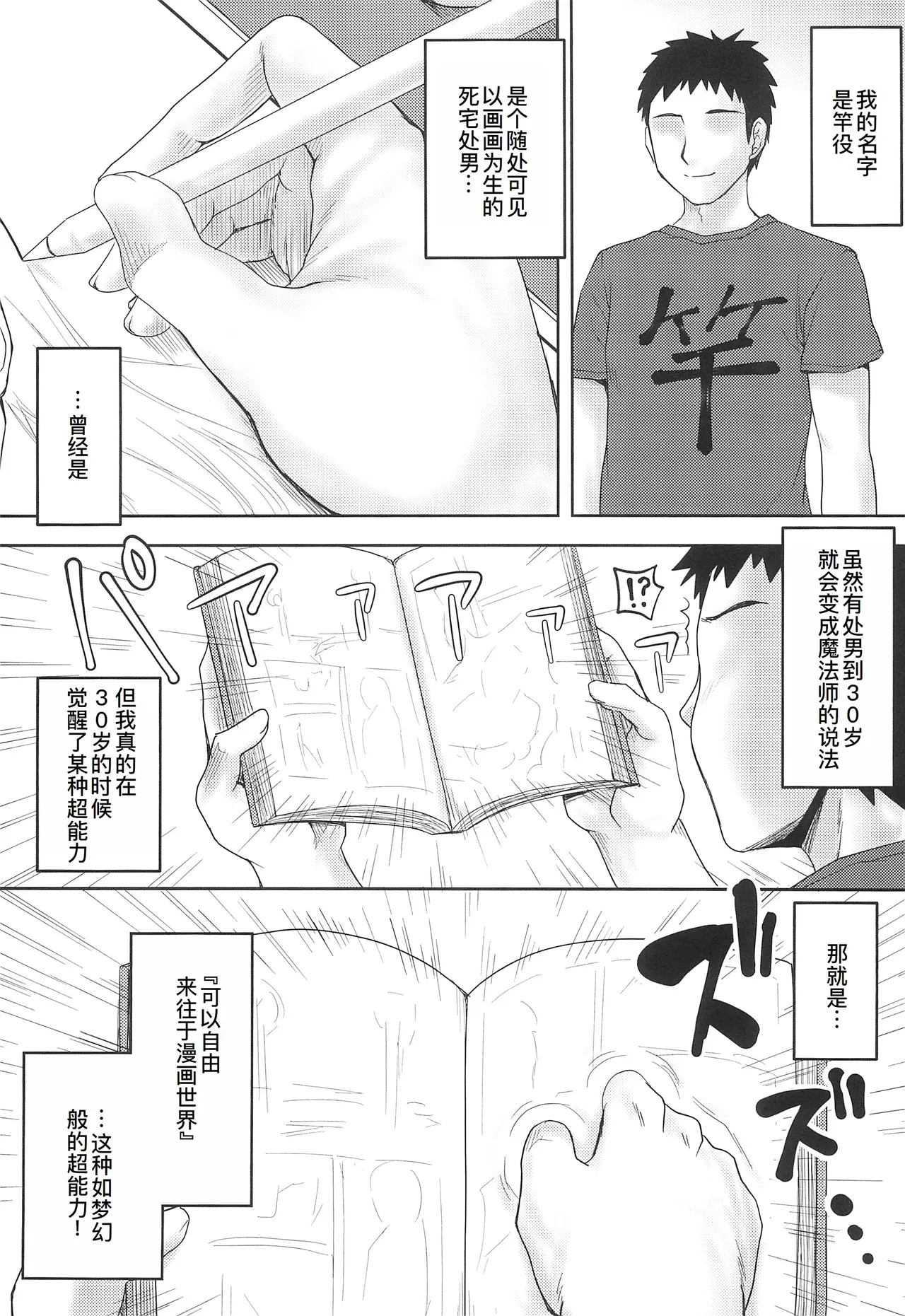 Omodume BOX Gaiden Nijigen no Shihaisha page 6 full