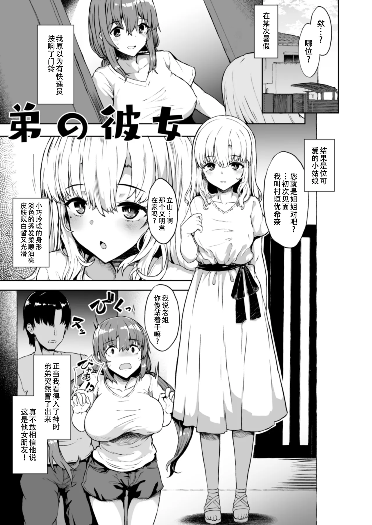 Otouto no Kanojo Futa Musume no Seitai Sono 1 | 弟啊，你女朋友把你姐上了 page 5 full