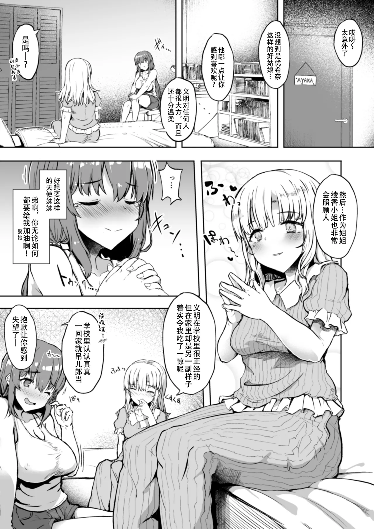 Otouto no Kanojo Futa Musume no Seitai Sono 1 | 弟啊，你女朋友把你姐上了 page 7 full