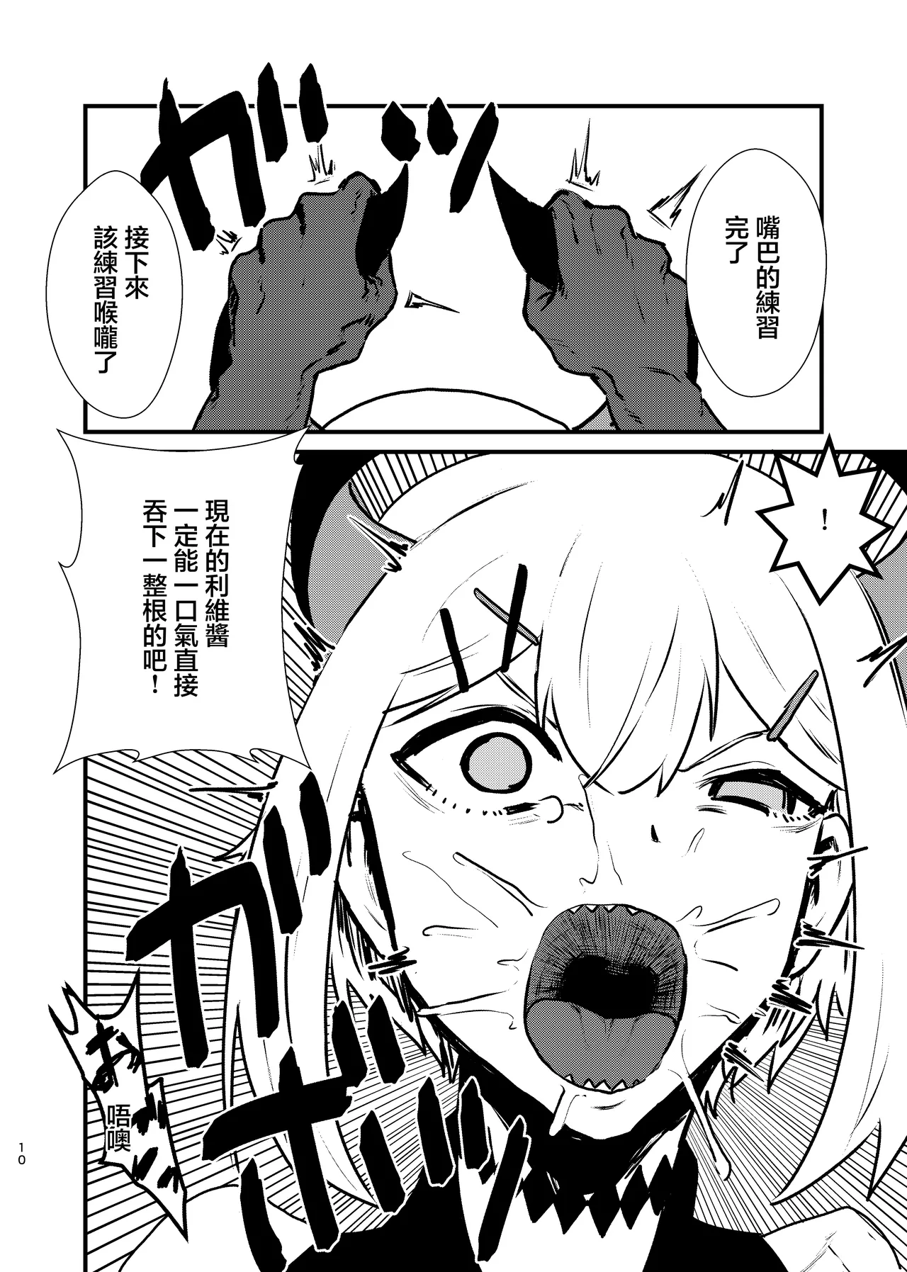 亜人が催眠に抵抗する本 page 10 full