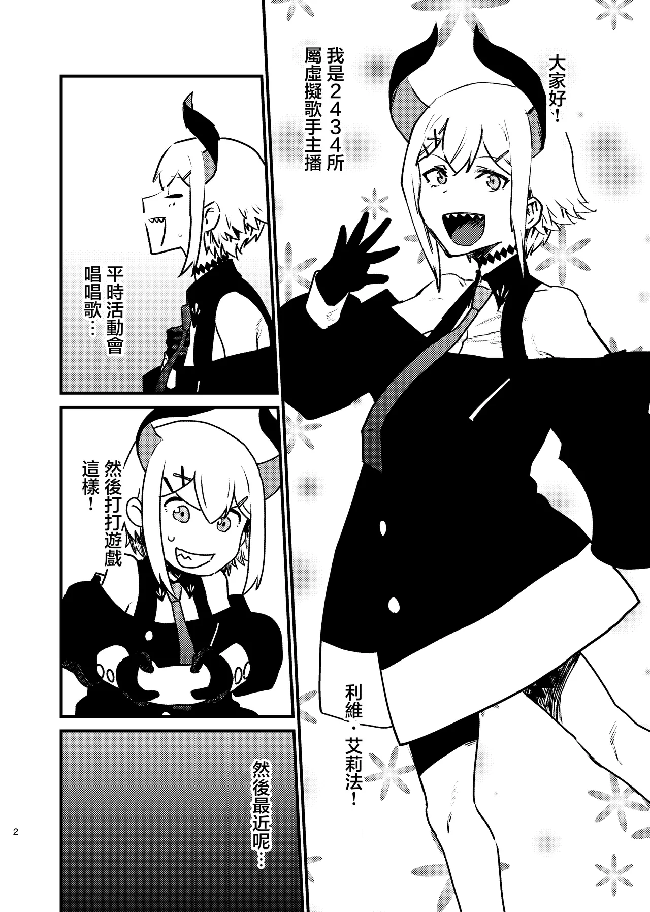 亜人が催眠に抵抗する本 page 2 full