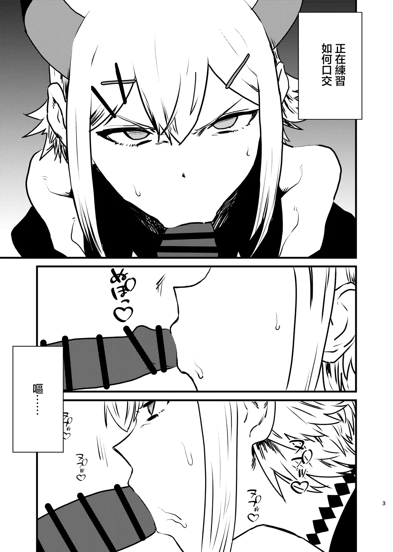 亜人が催眠に抵抗する本 page 3 full