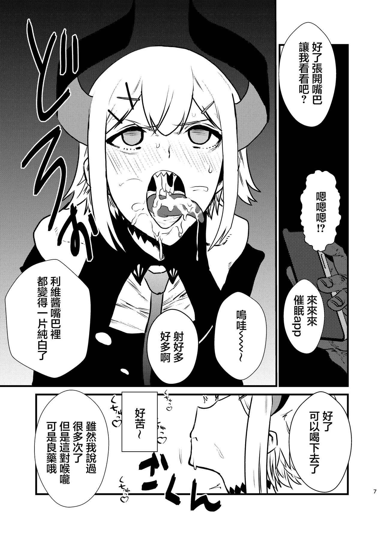 亜人が催眠に抵抗する本 page 7 full