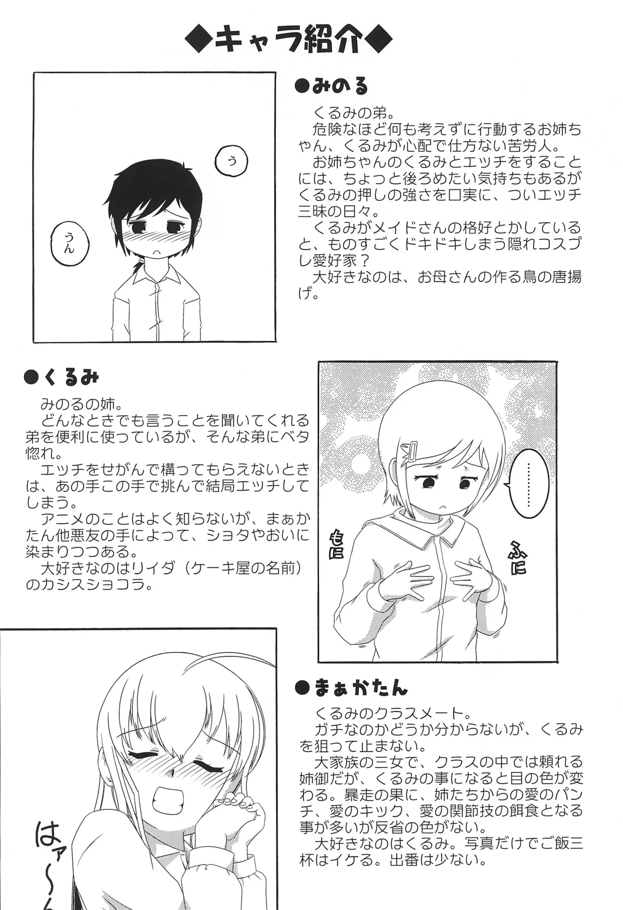 Kurumi to Milk to Megane no Ko page 4 full