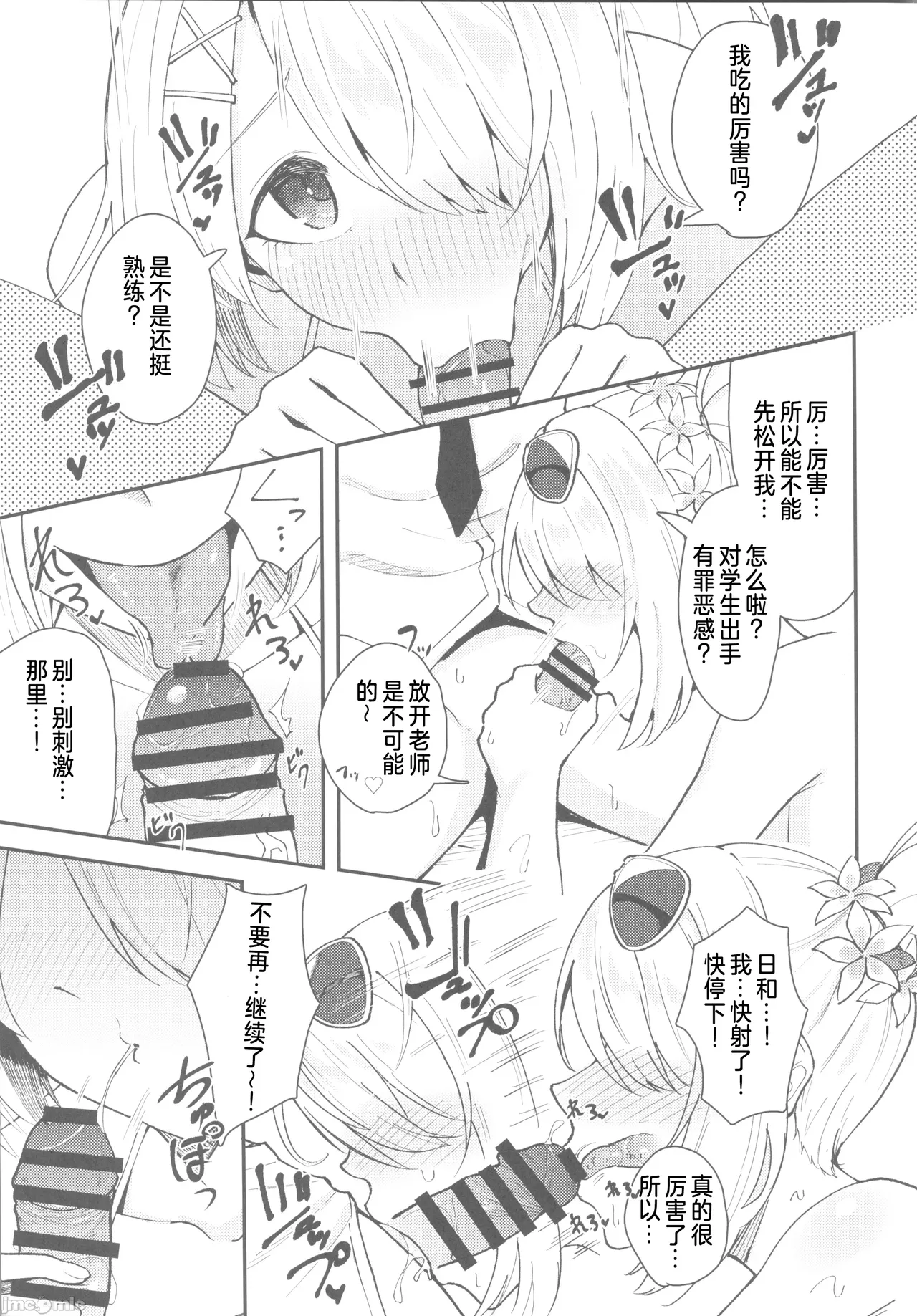 槌永ヒヨリの妄想（Chinese） page 6 full
