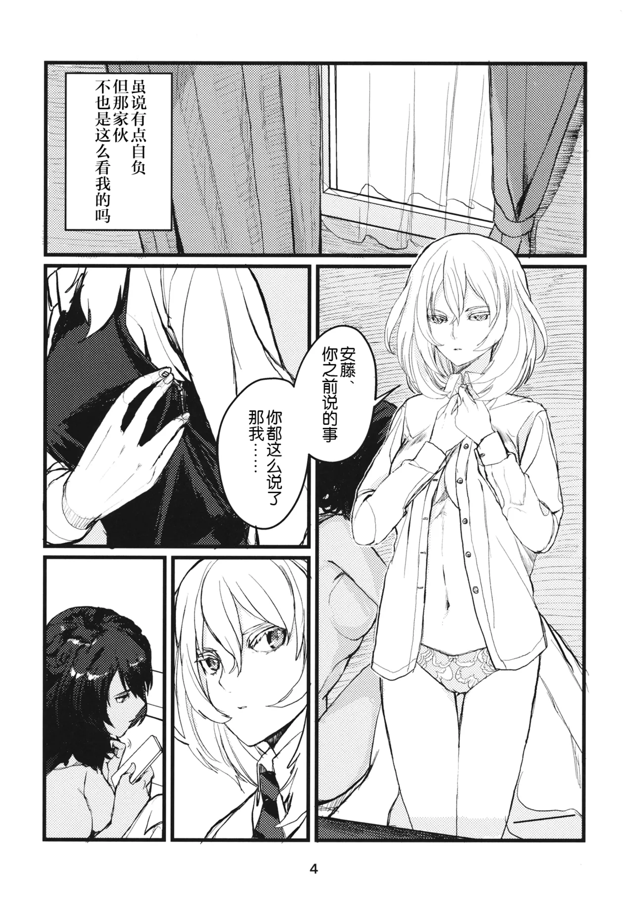 Fuyu no Zankou / 5-nen no Echo | 冬之余晖 / 5年的回响 page 3 full