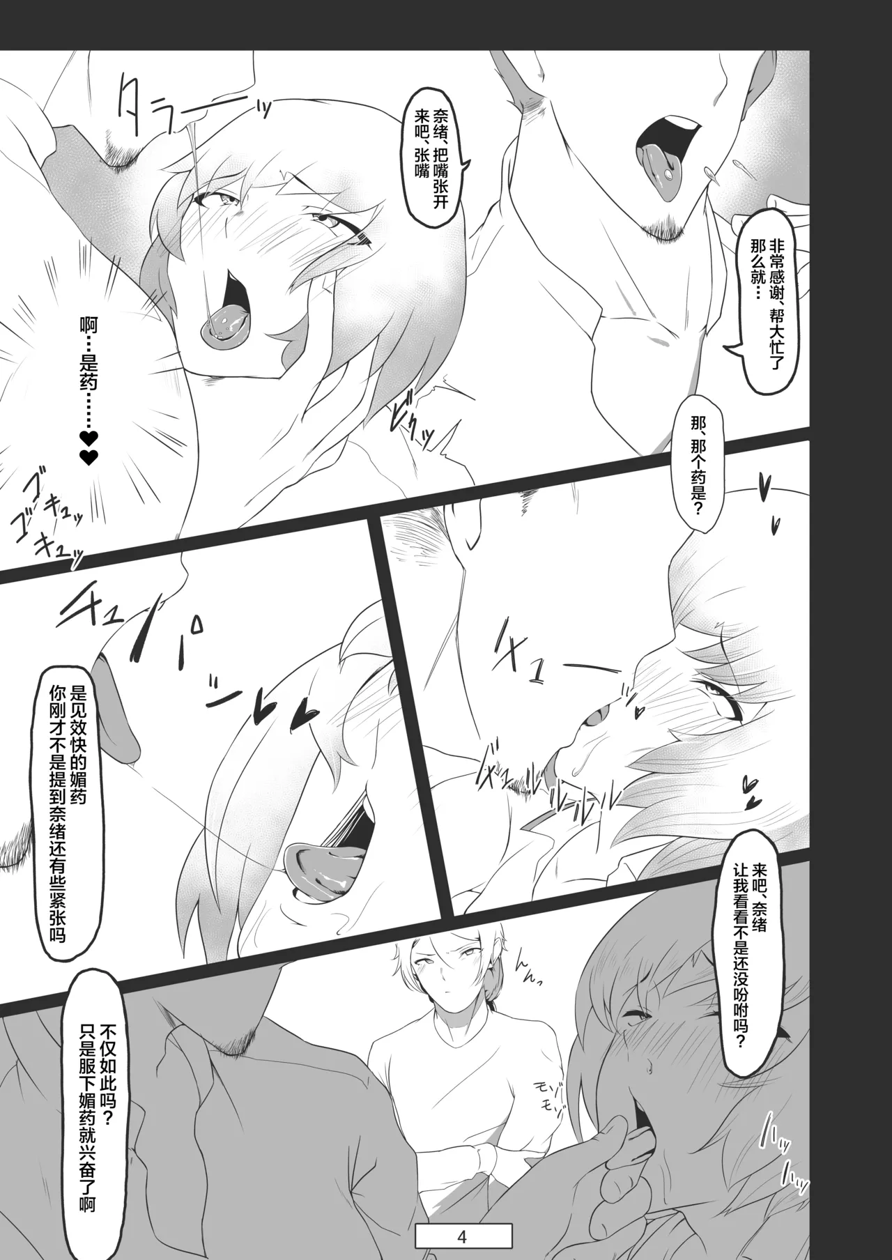 Ai no Su ni Okyakusan ga Kita hanashi page 5 full
