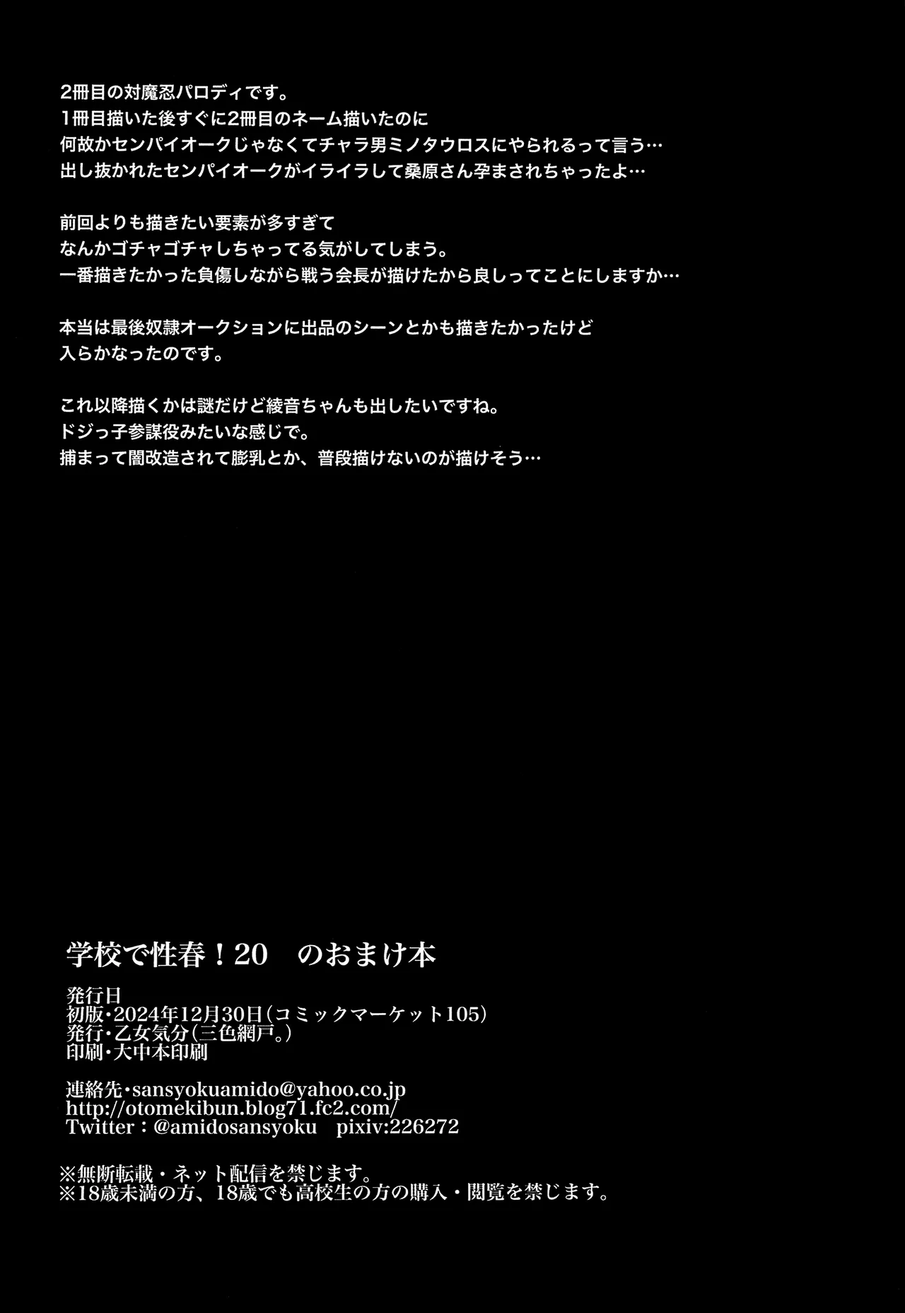 学校で性春!20 おまけ本 page 8 full