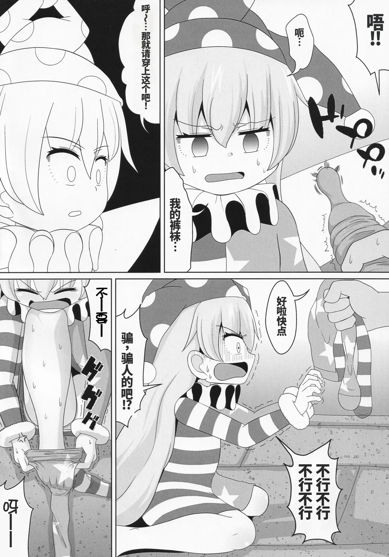 噗噗噗咻‼噗噜噜噜噜‼ page 10 full