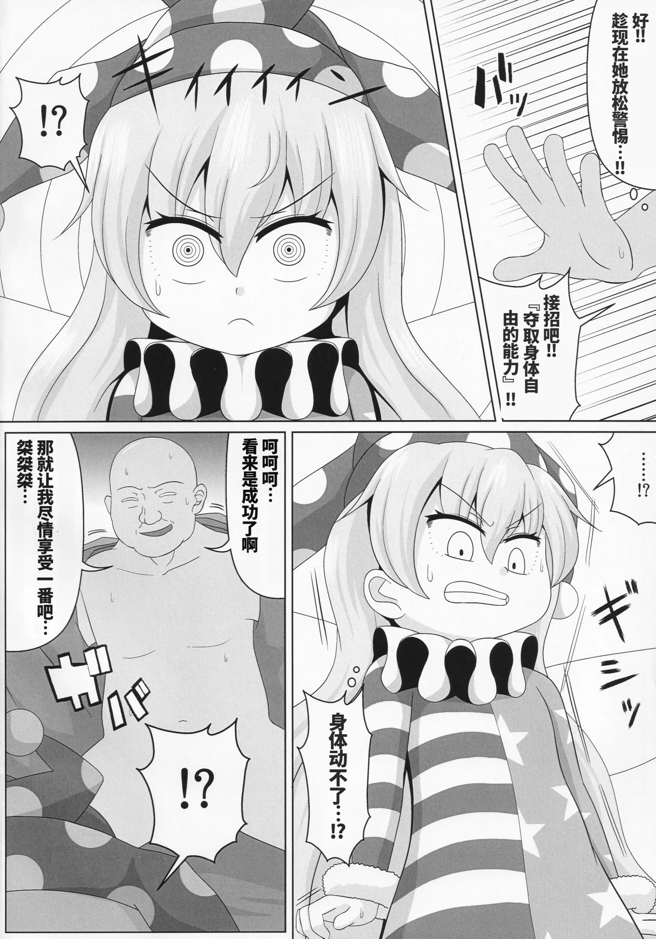 噗噗噗咻‼噗噜噜噜噜‼ page 4 full