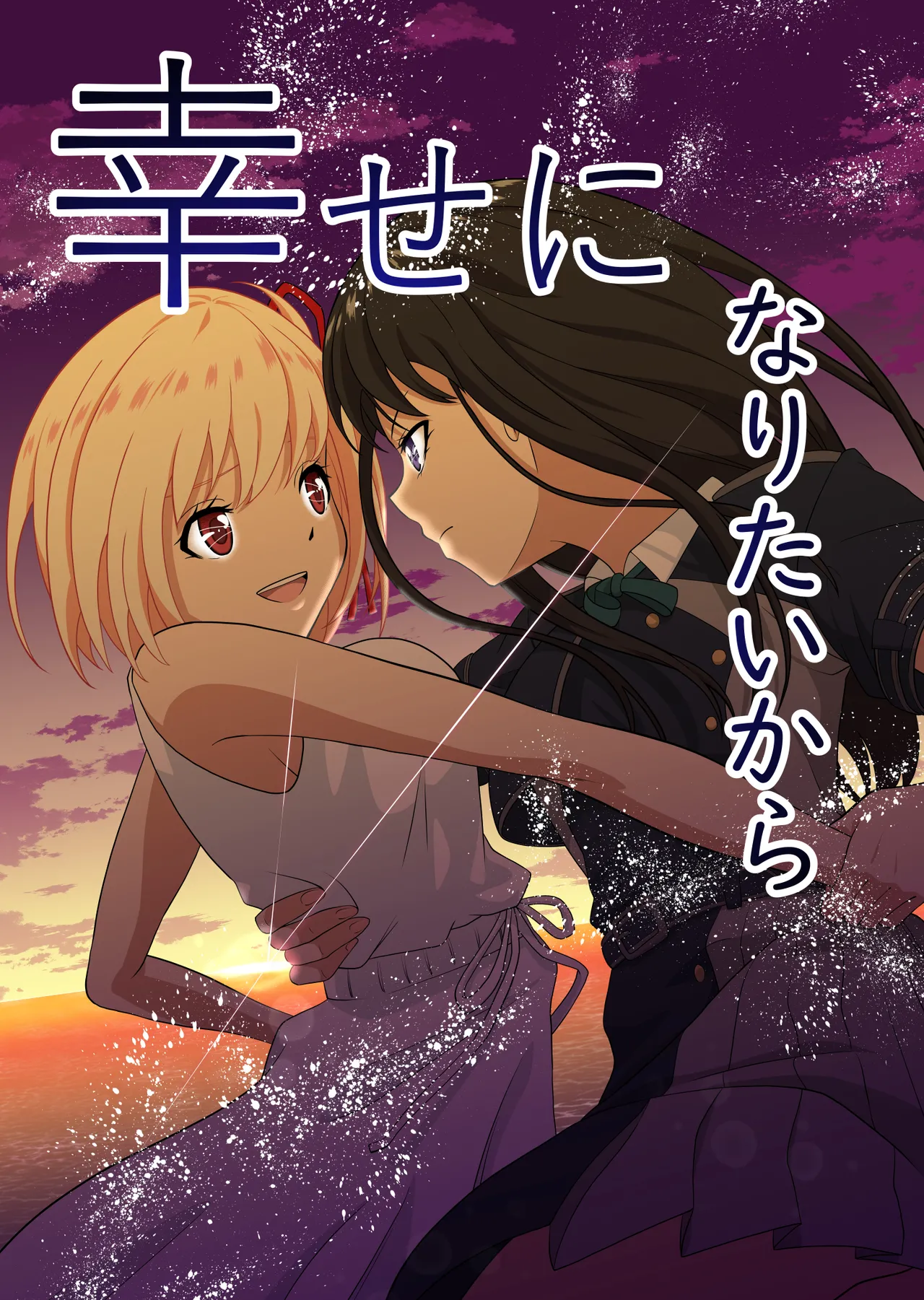 Shiawase ni Naritai kara page 1 full