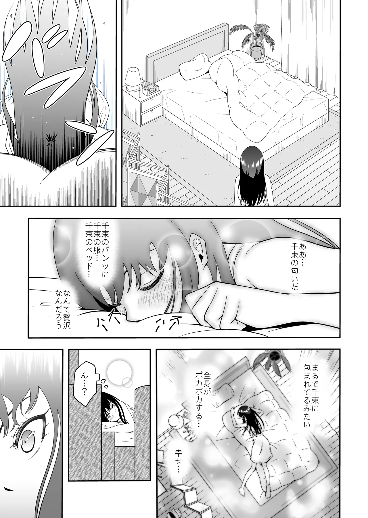 Shiawase ni Naritai kara page 6 full