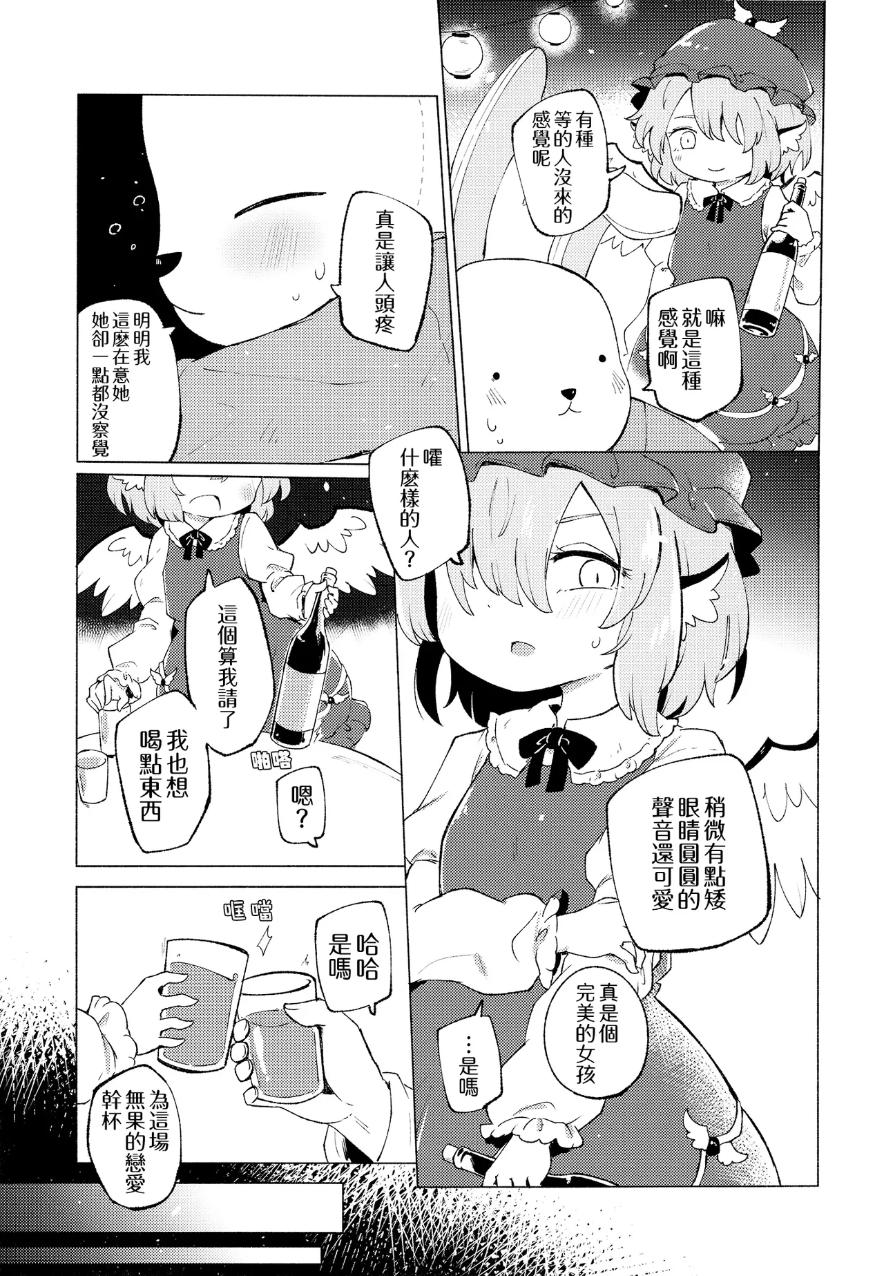 Jyouai Buraindo Forudingu page 7 full