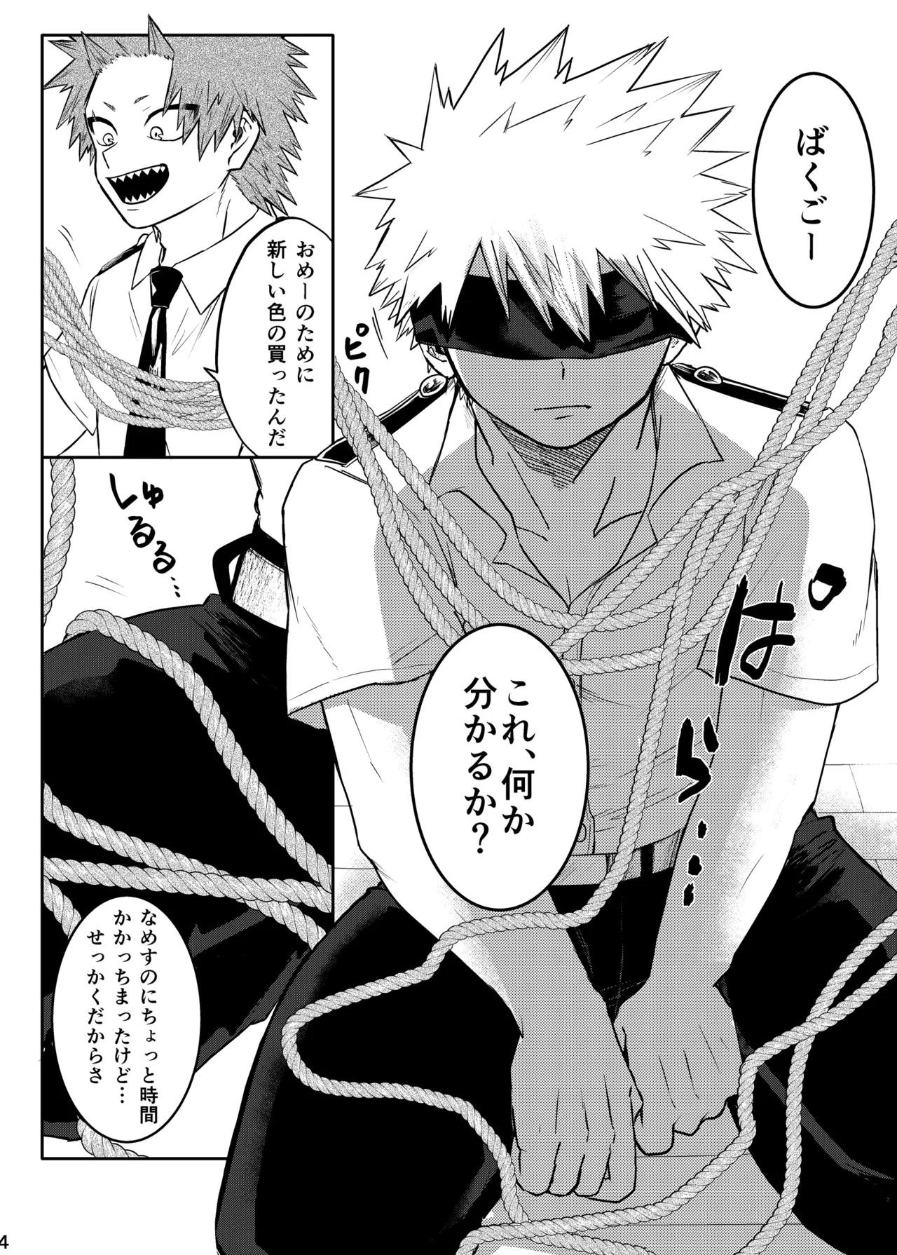 縛 page 5 full