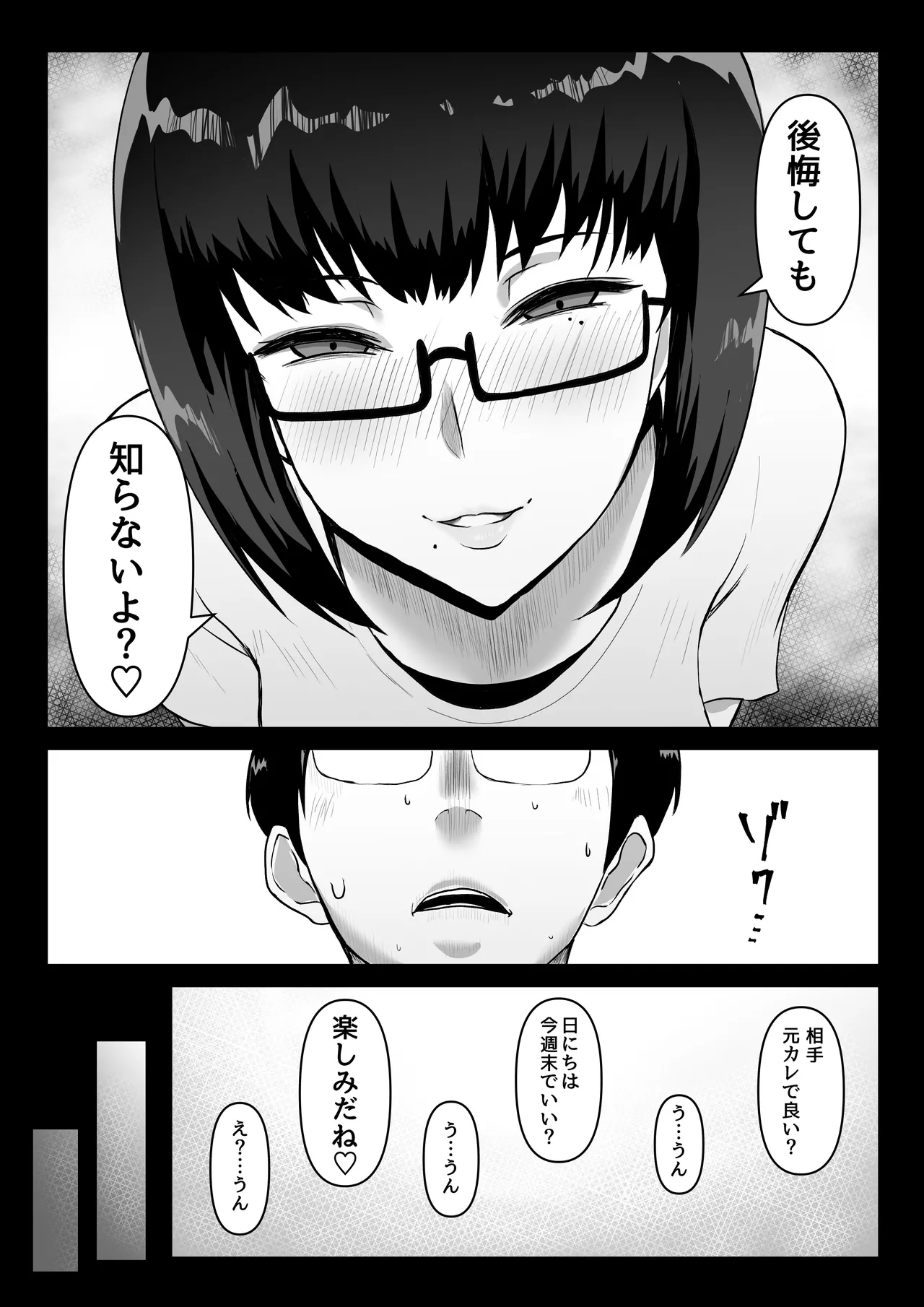 Kowakuteki na Kanojo wa “Netorase” ni Kyōryokuteki de Boku no Utsubotsu Okoshi o mite Emi o Ukaberu. page 3 full