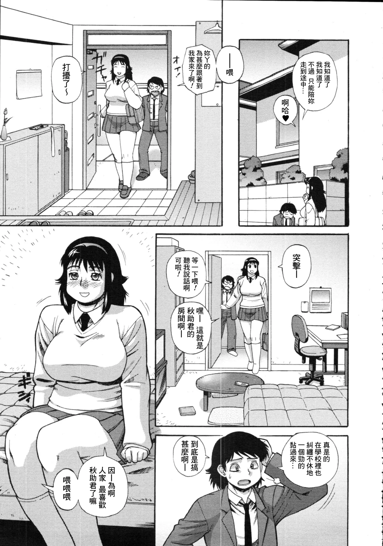 The Kabosu Pine page 3 full