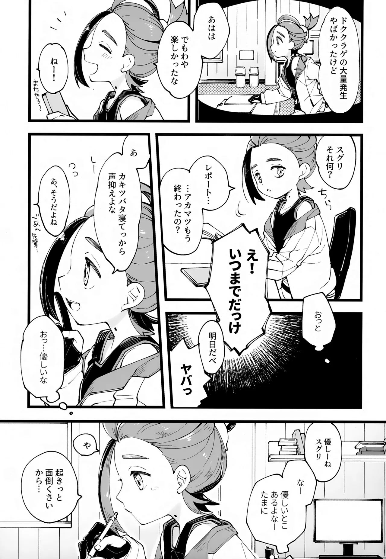 Senpai to Kouhai Kamiawanai Yuujou page 4 full