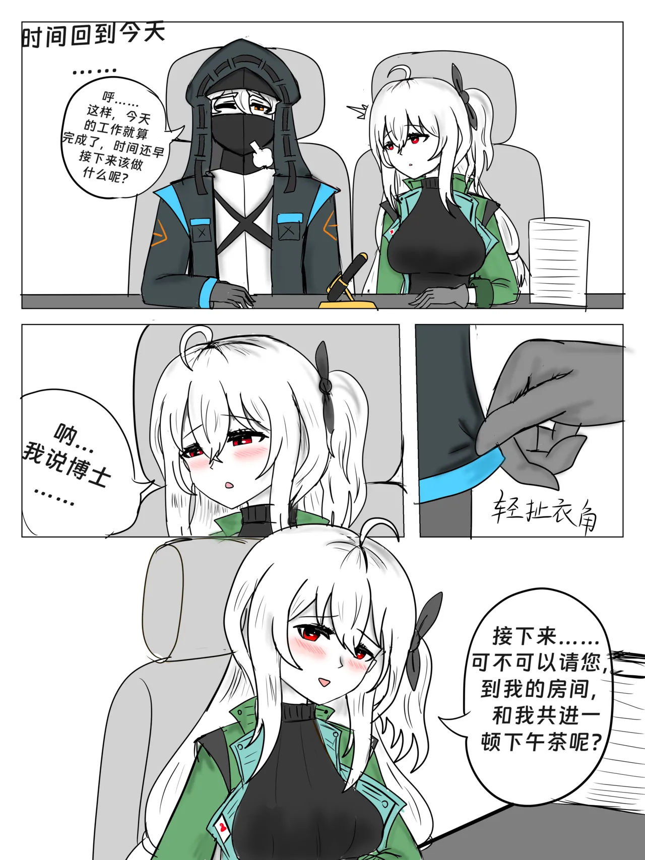 斯卡蒂の昏睡红茶计划（已失败） page 7 full