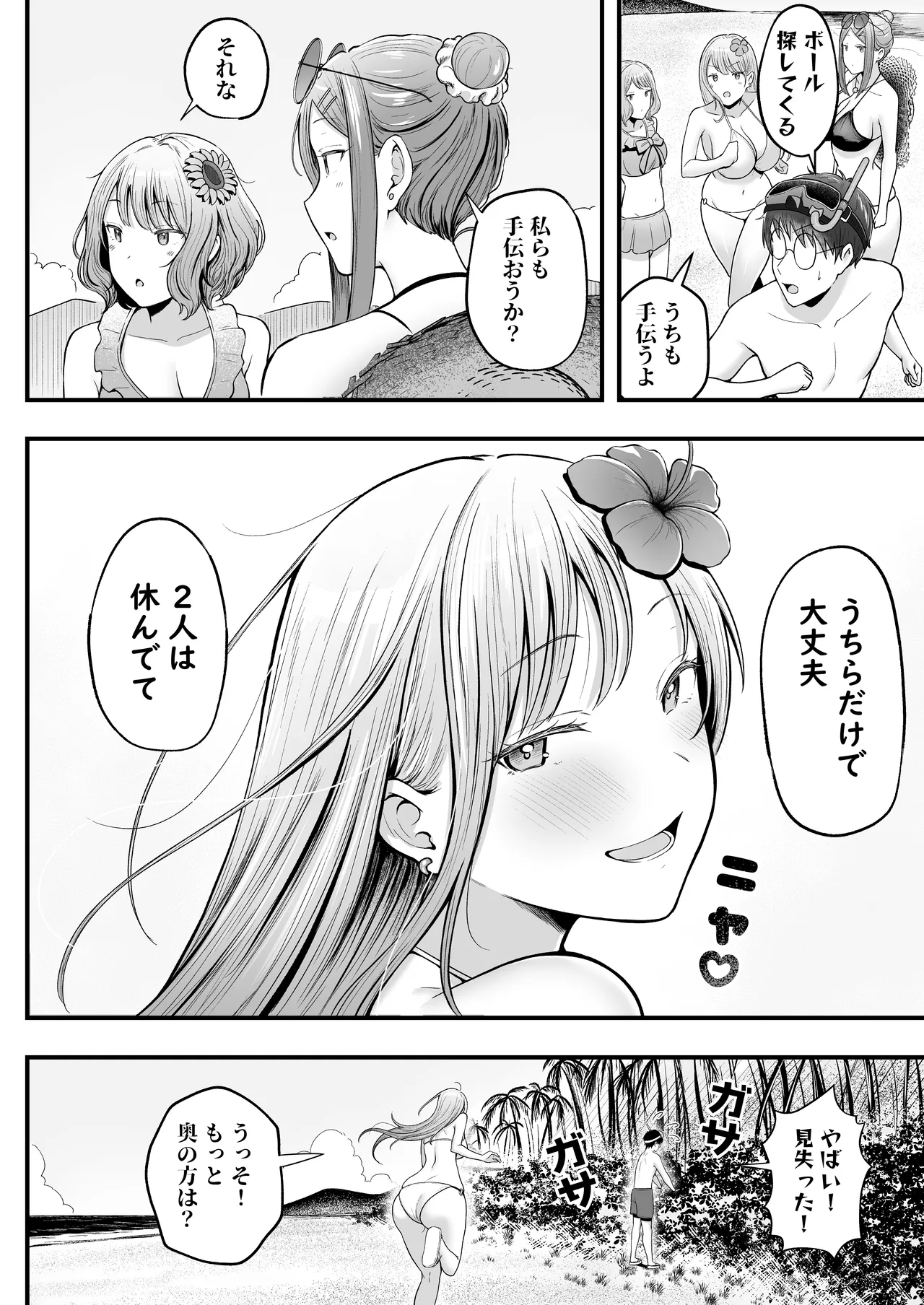 Joshiryou Kanrinin no Boku wa Gal Ryousei ni Furimawasarete masu 4 page 9 full