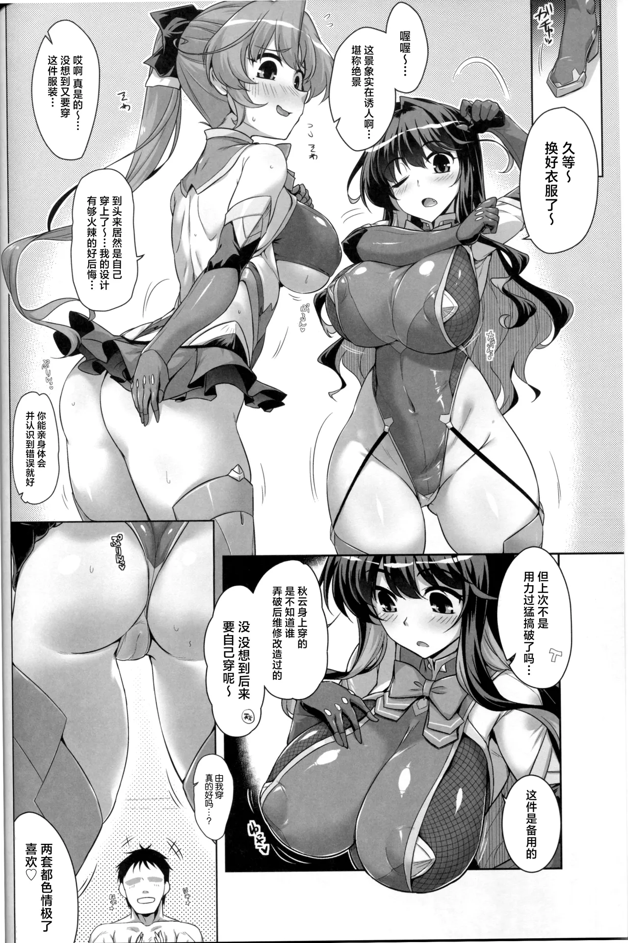 Milky DD Naganami & Akigumo W shooting page 3 full