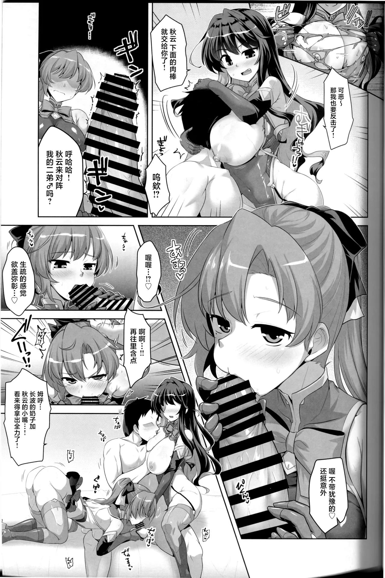 Milky DD Naganami & Akigumo W shooting page 6 full