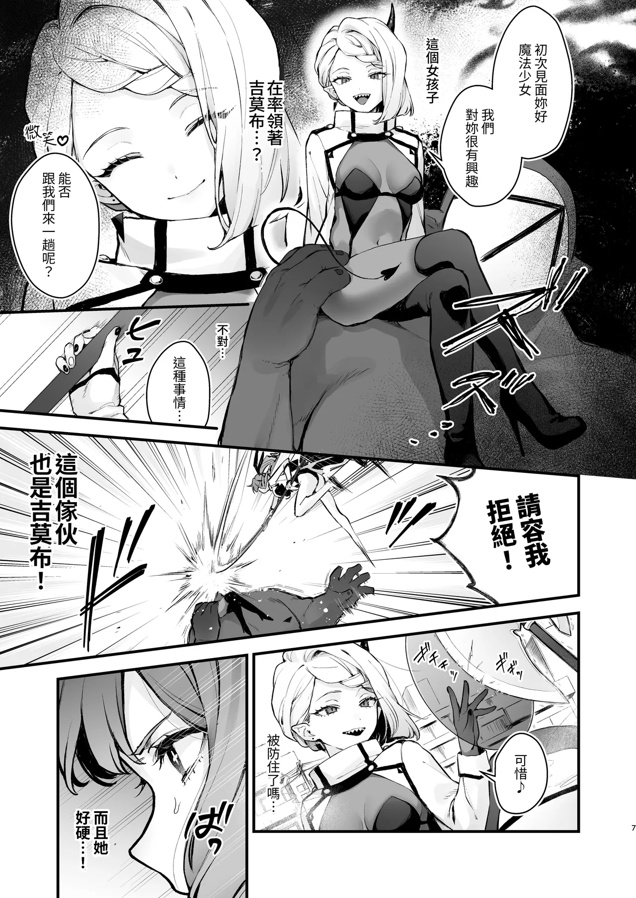 Mahou Shoujo ga Owaru Hi ~Mushibamareru Nichijou~ - Magical girl's last day page 7 full