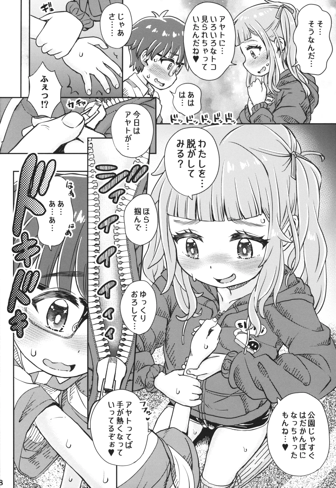 Watashi-tachi no Benkyoukai page 7 full
