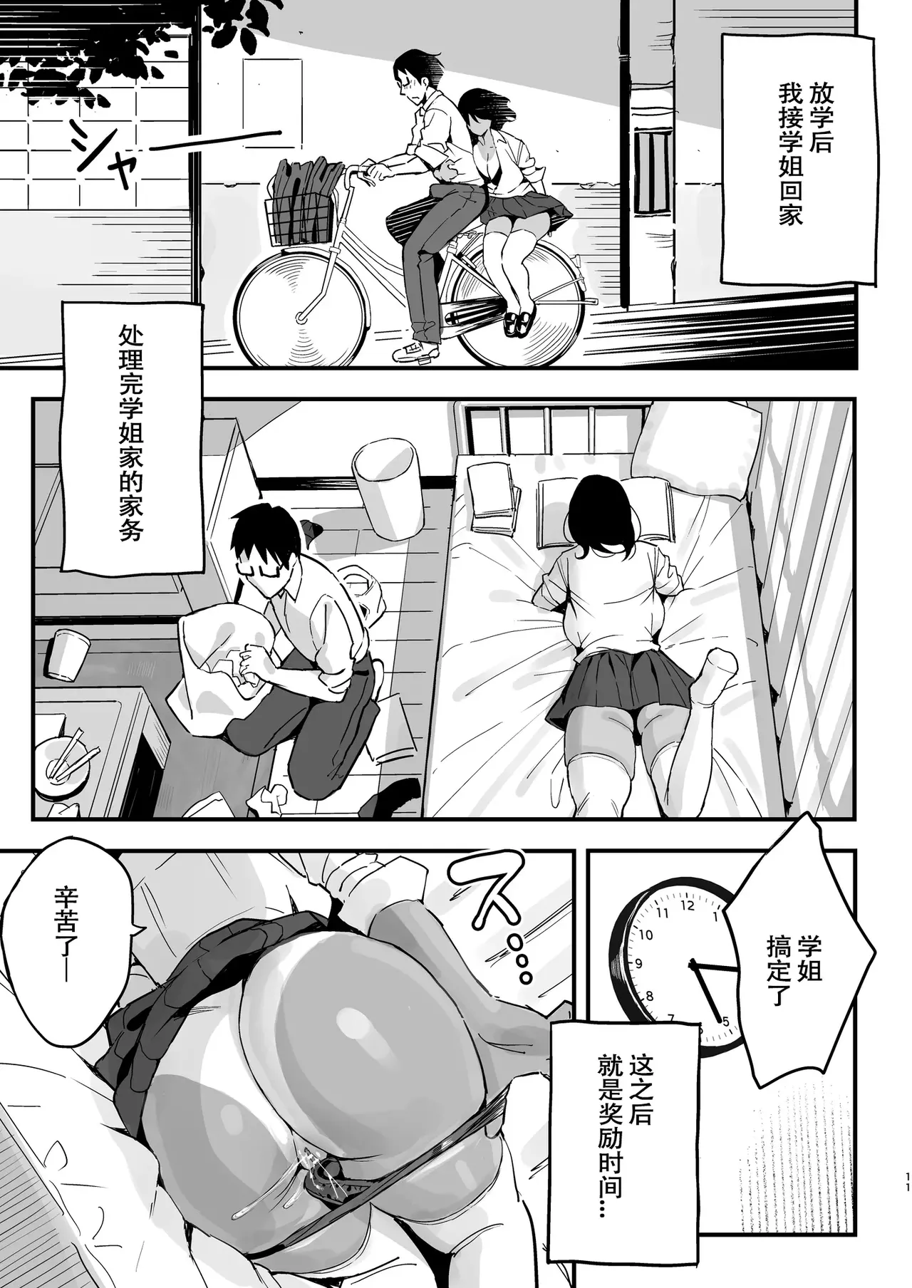 Manko kashite kureru senpai page 10 full