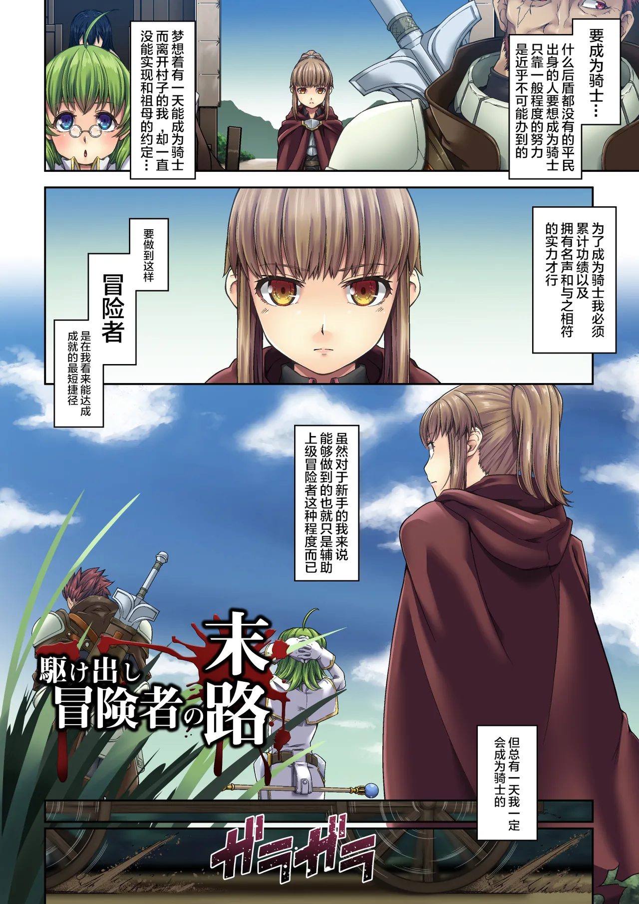 駆け出し冒険者の末路1-3 page 5 full