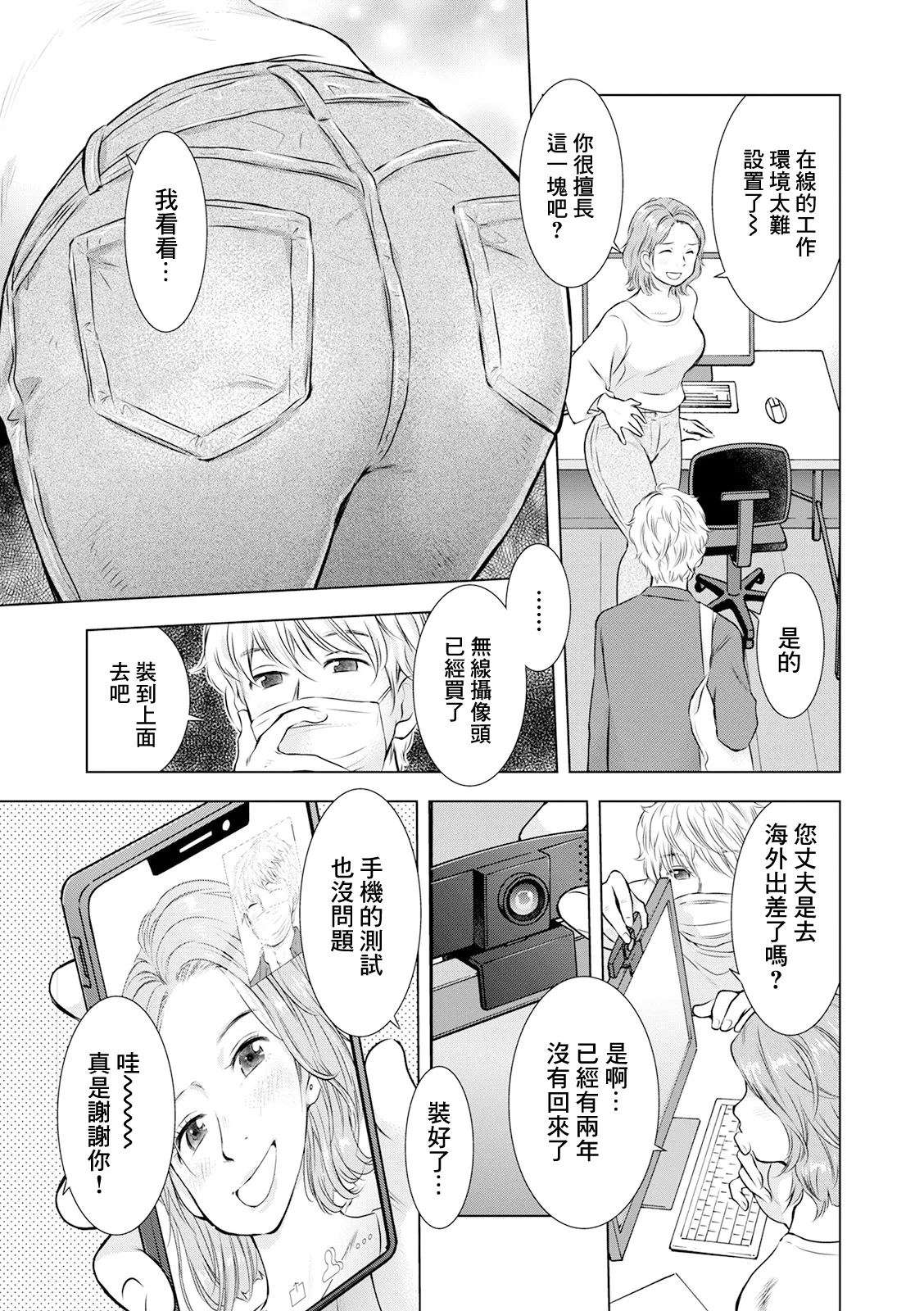 不倫へのリモートディスタンス page 3 full