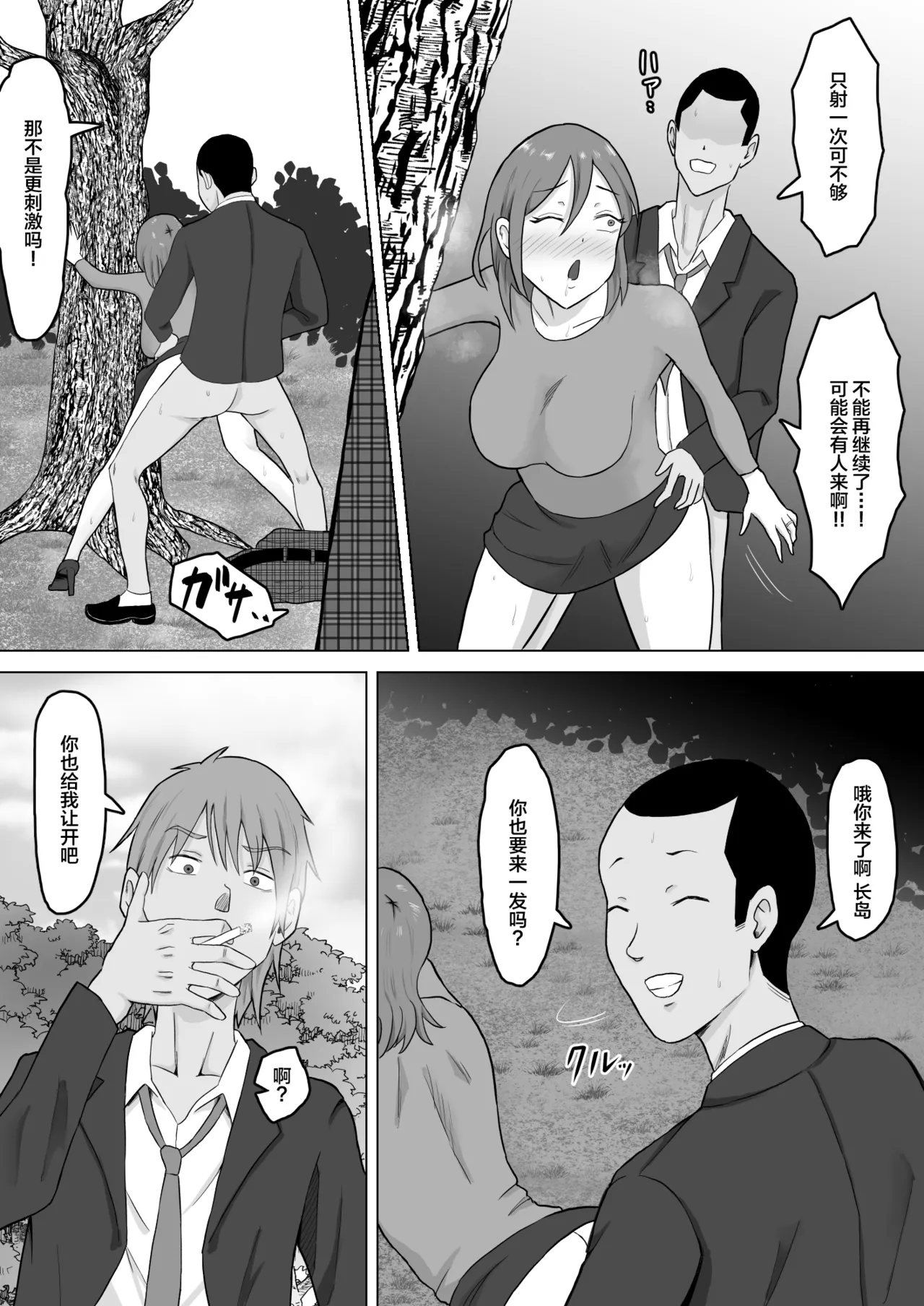 Haha Banare 2 - They cuckold my mother. page 10 full