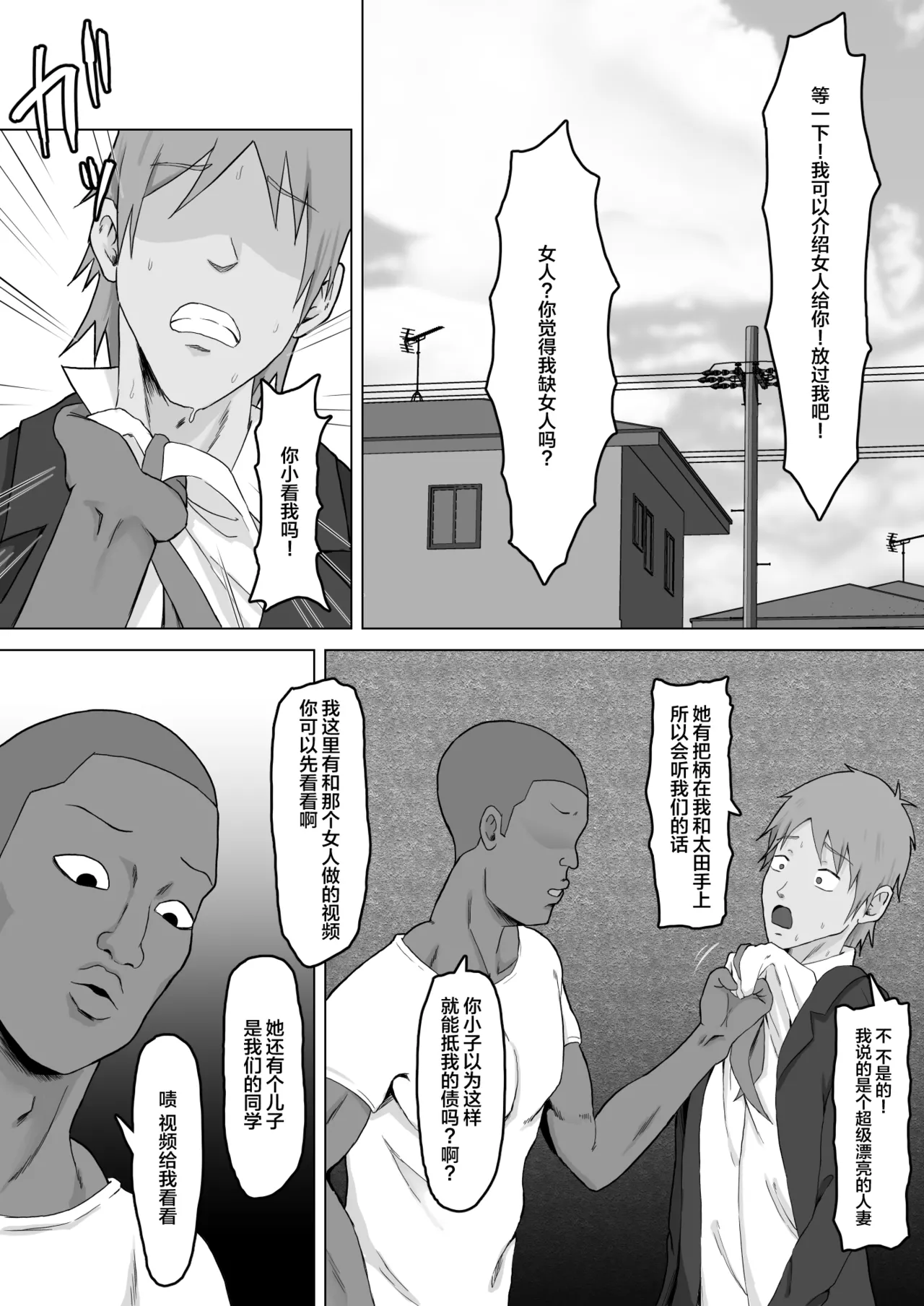 Haha Banare 2 - They cuckold my mother. page 6 full
