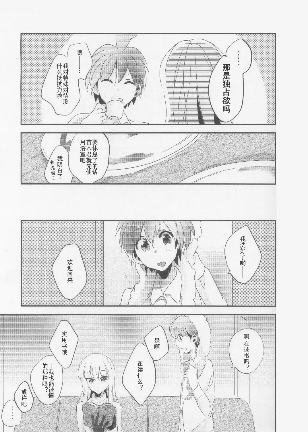Ko no ma ma zutto asa ma de page 8 full