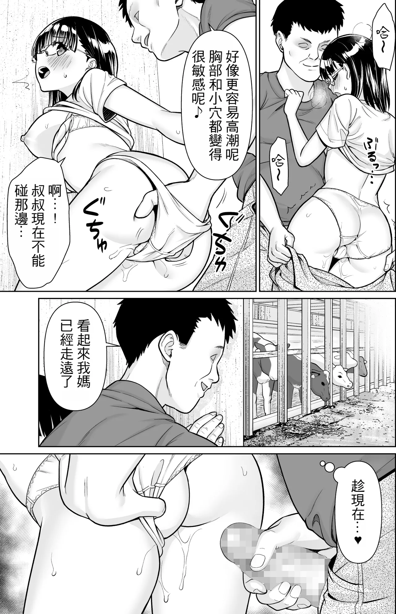 Iyada to Ienai Jimikei Shoujo to Inaka no Ojisan 3 page 6 full