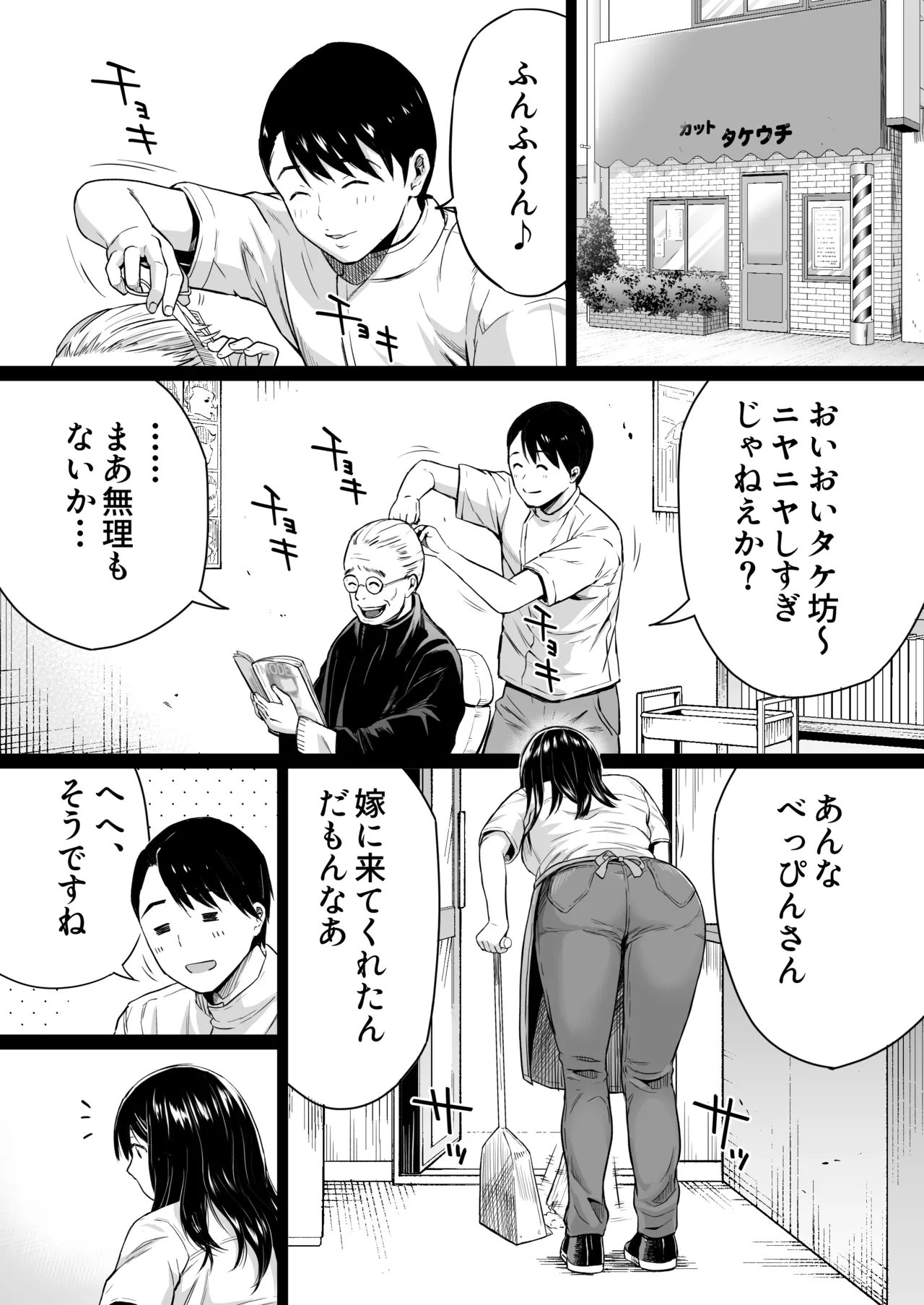 地味な床屋にやってきた 巨乳若妻を娶ってみたら page 3 full