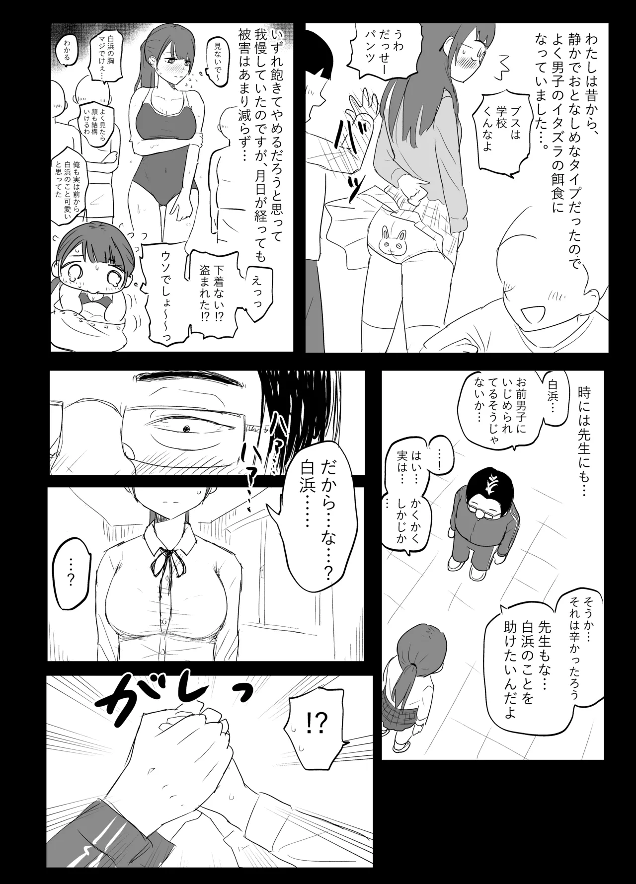 狙われた新卒OL澪〜健康診断編〜 page 8 full