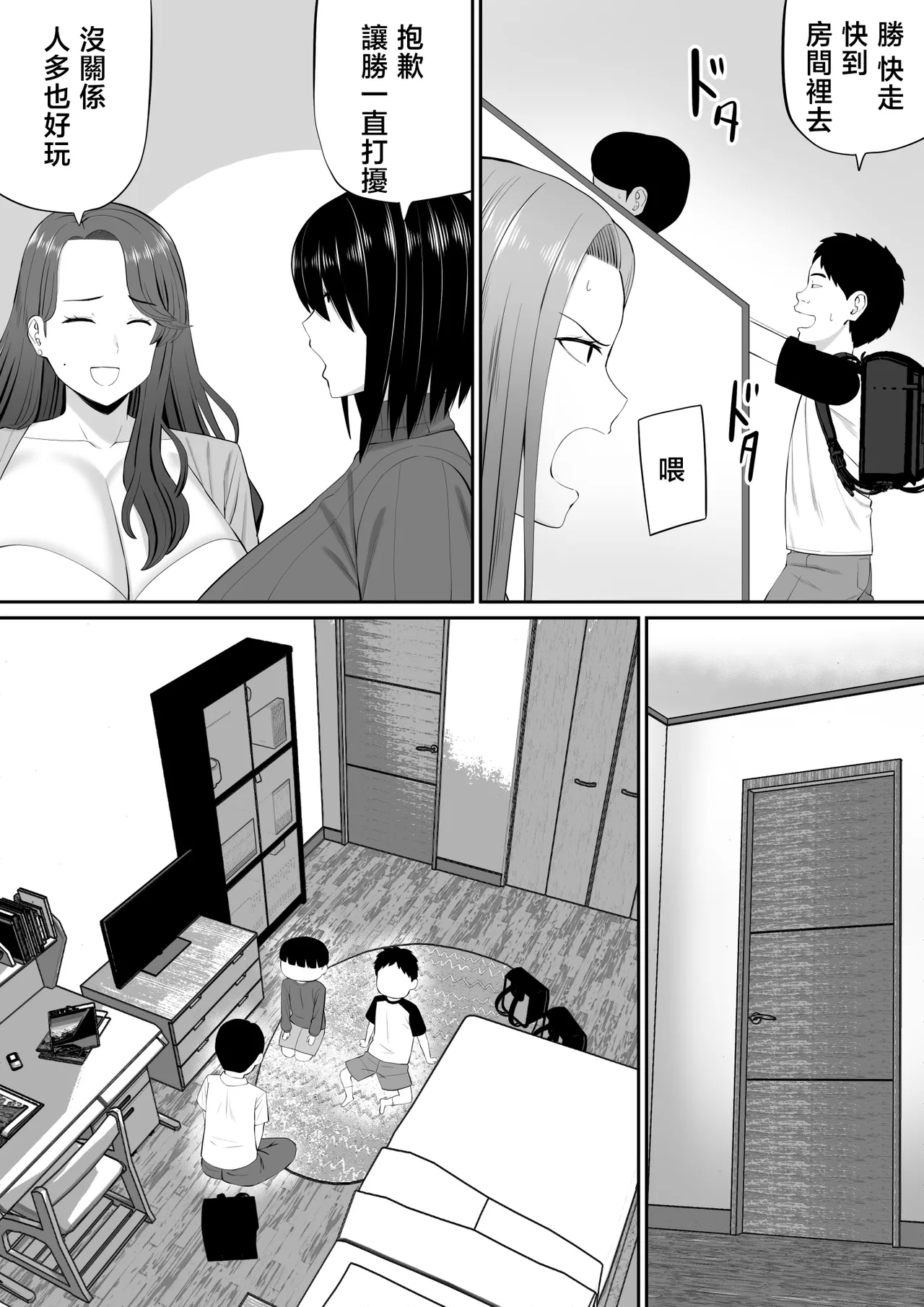 o kaa san tati to ousama ge-mu si te etti na meirei suru hanasi page 4 full