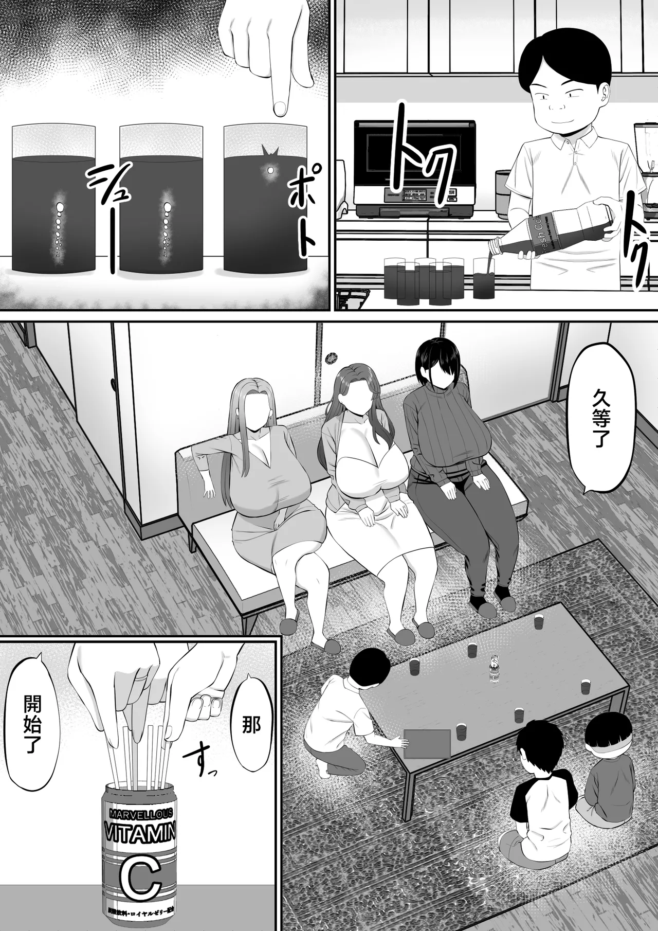 o kaa san tati to ousama ge-mu si te etti na meirei suru hanasi page 7 full