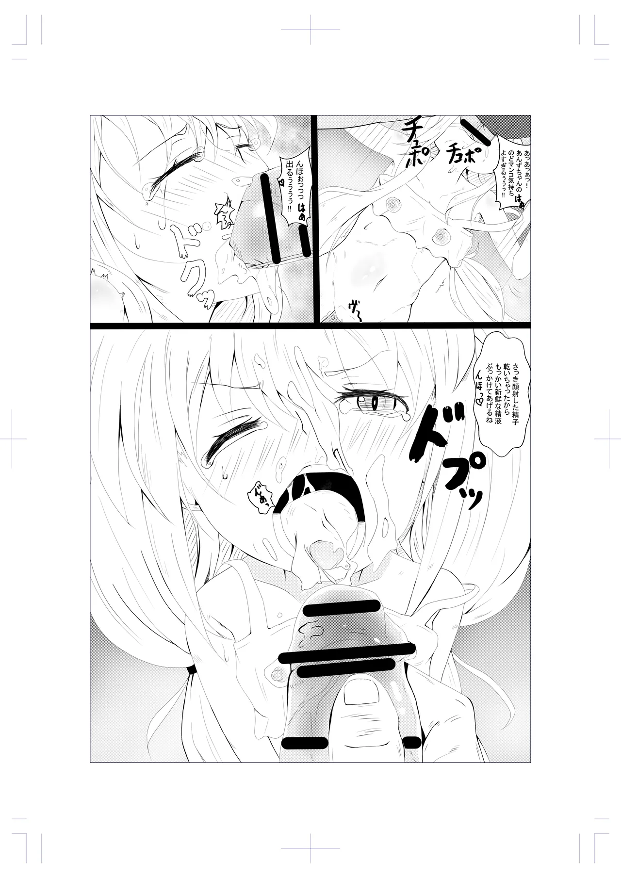 ANZU NO WORK page 8 full