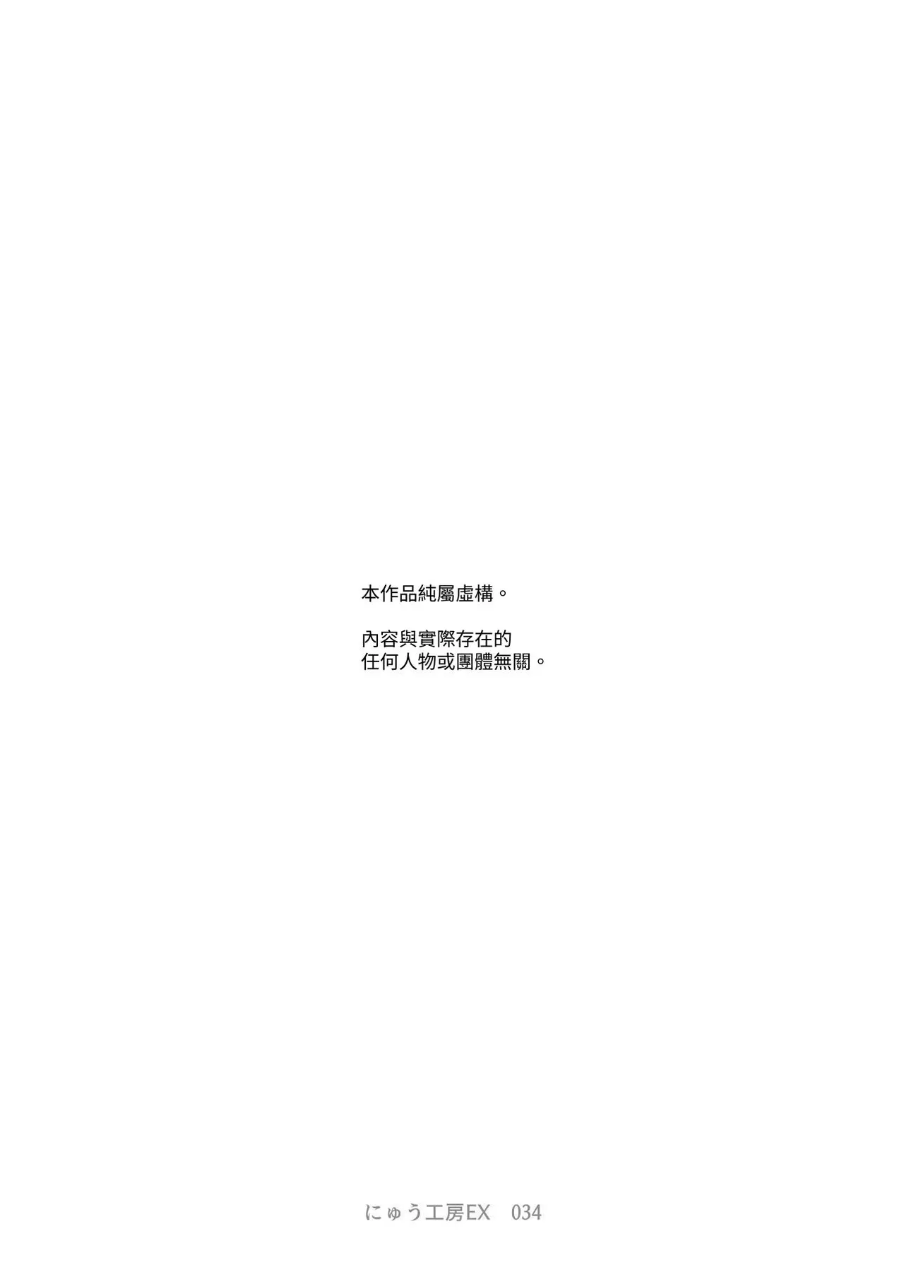 Death Game dakara Shikatanai desho!? EX 1-Genme Iyagatten ja Nai wa yo!? Iya Ore wa Betsu ni Iyagattenai Ken page 3 full