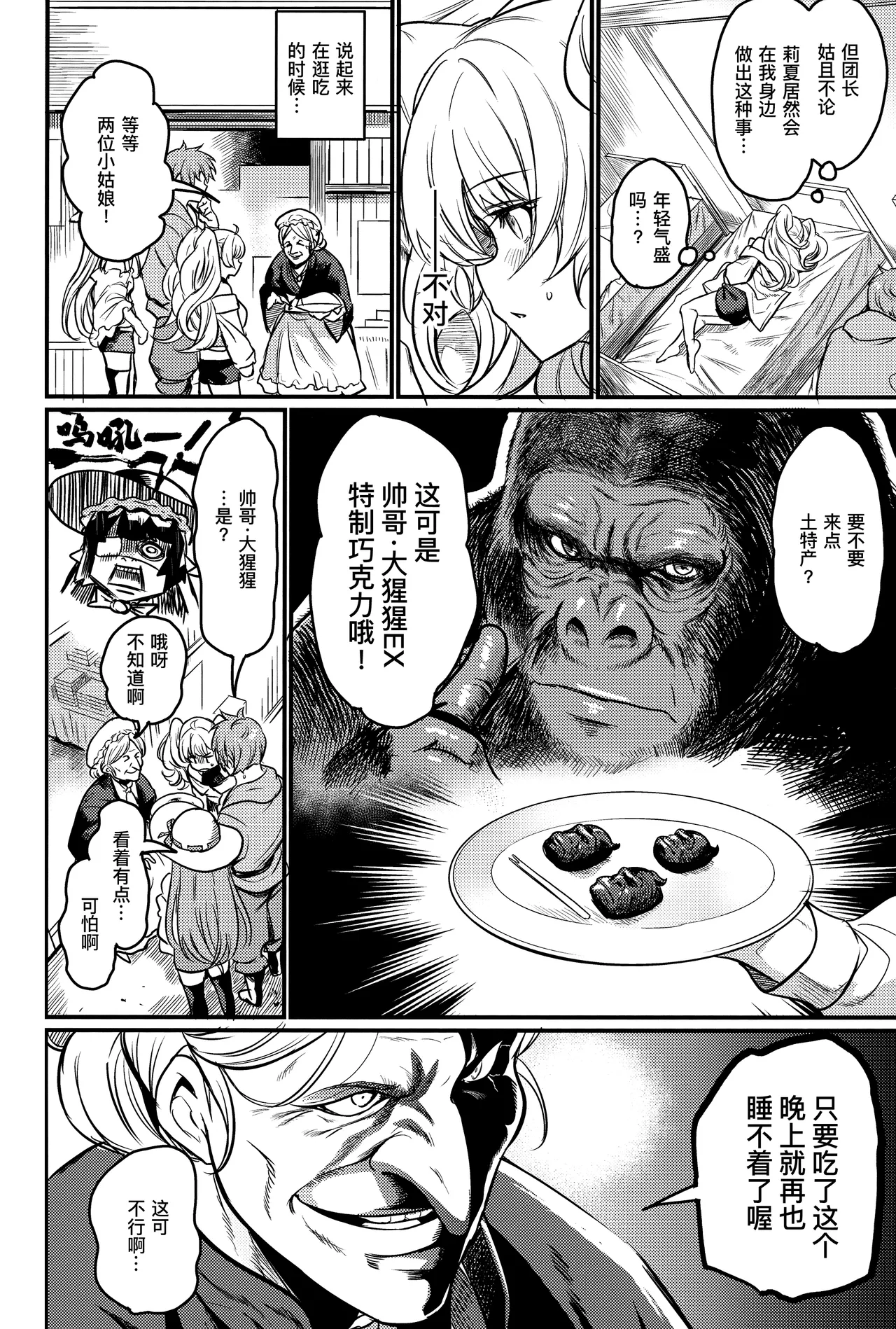 Chitsujo Energy | 秩序能量 page 4 full