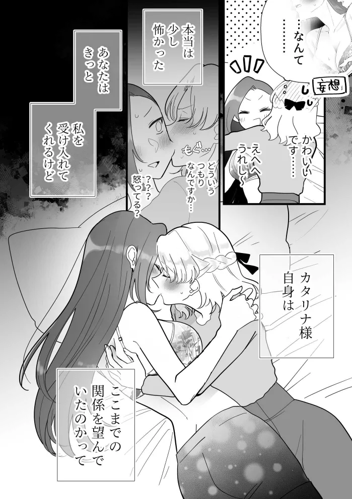 Zenbu Katarina-sama no Sei desu yo. page 10 full