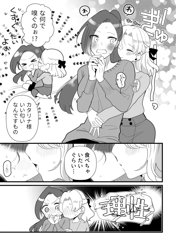 Zenbu Katarina-sama no Sei desu yo. page 5 full