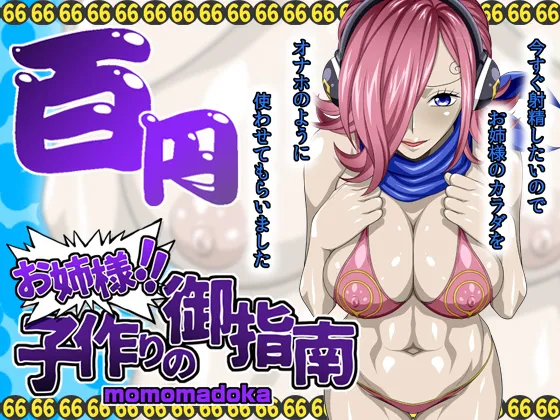 Onee-sama ni Goshinan MOMOMADOKA / Training The Older Sister MOMOMADOKA page 1 full