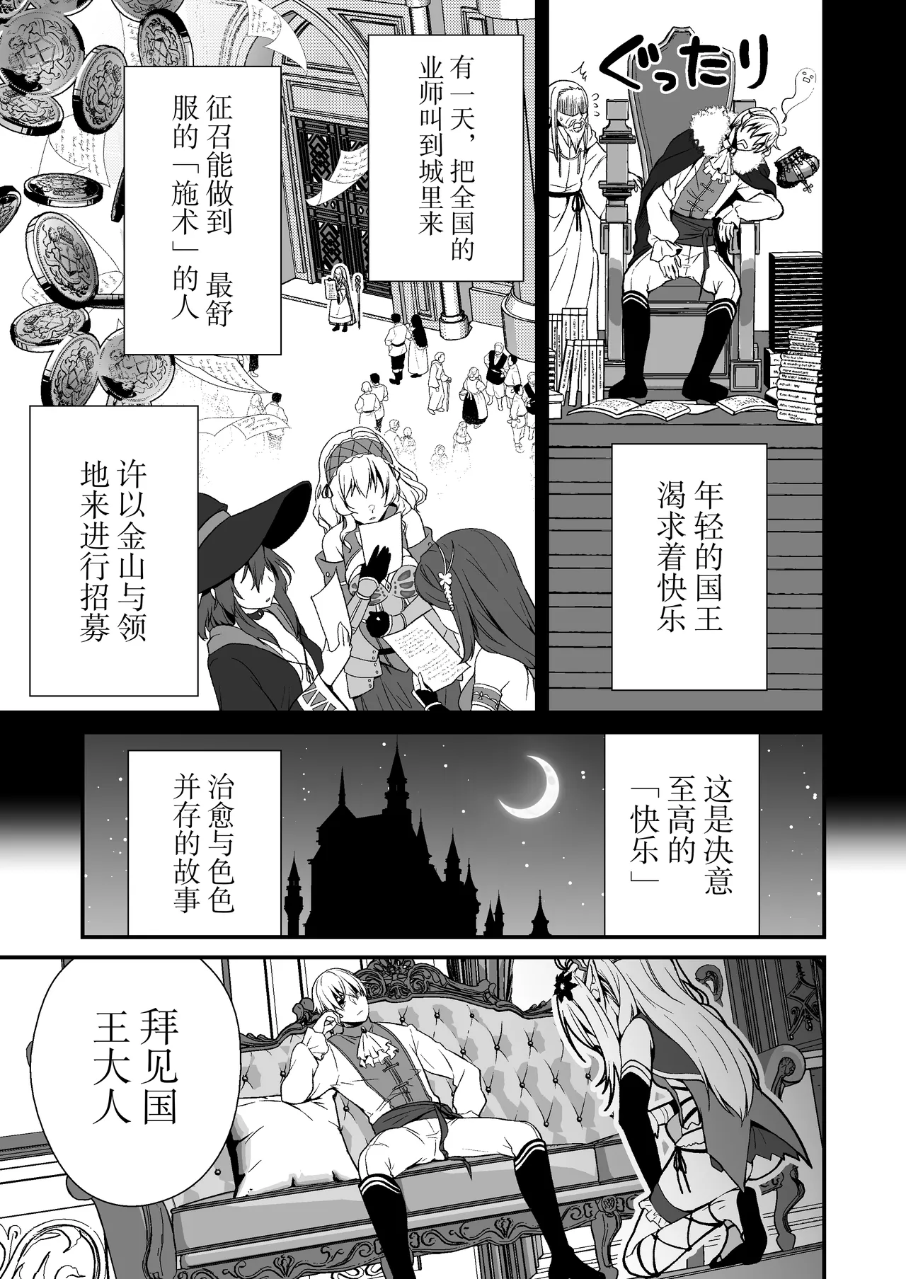 Loli Elf no Healer ni Tansan Shasei shite moratte Tanetsuke Kongan Ecchi | 萝莉精灵治疗师让你碳酸射精进行恳求播种性爱 page 2 full