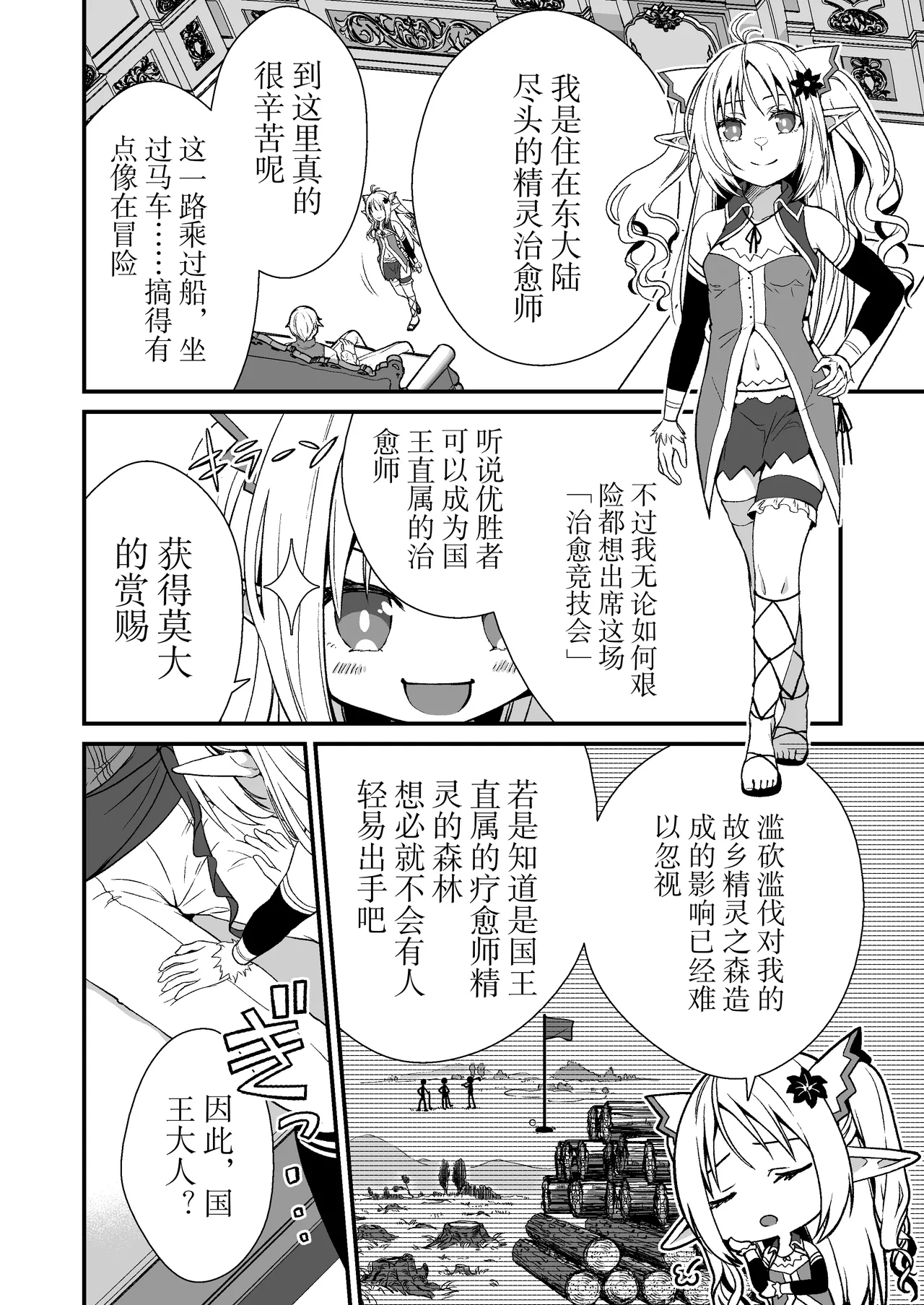 Loli Elf no Healer ni Tansan Shasei shite moratte Tanetsuke Kongan Ecchi | 萝莉精灵治疗师让你碳酸射精进行恳求播种性爱 page 3 full