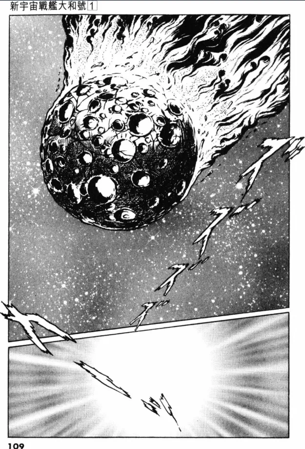 Great Yamato Volume 1 Part 2 page 4 full