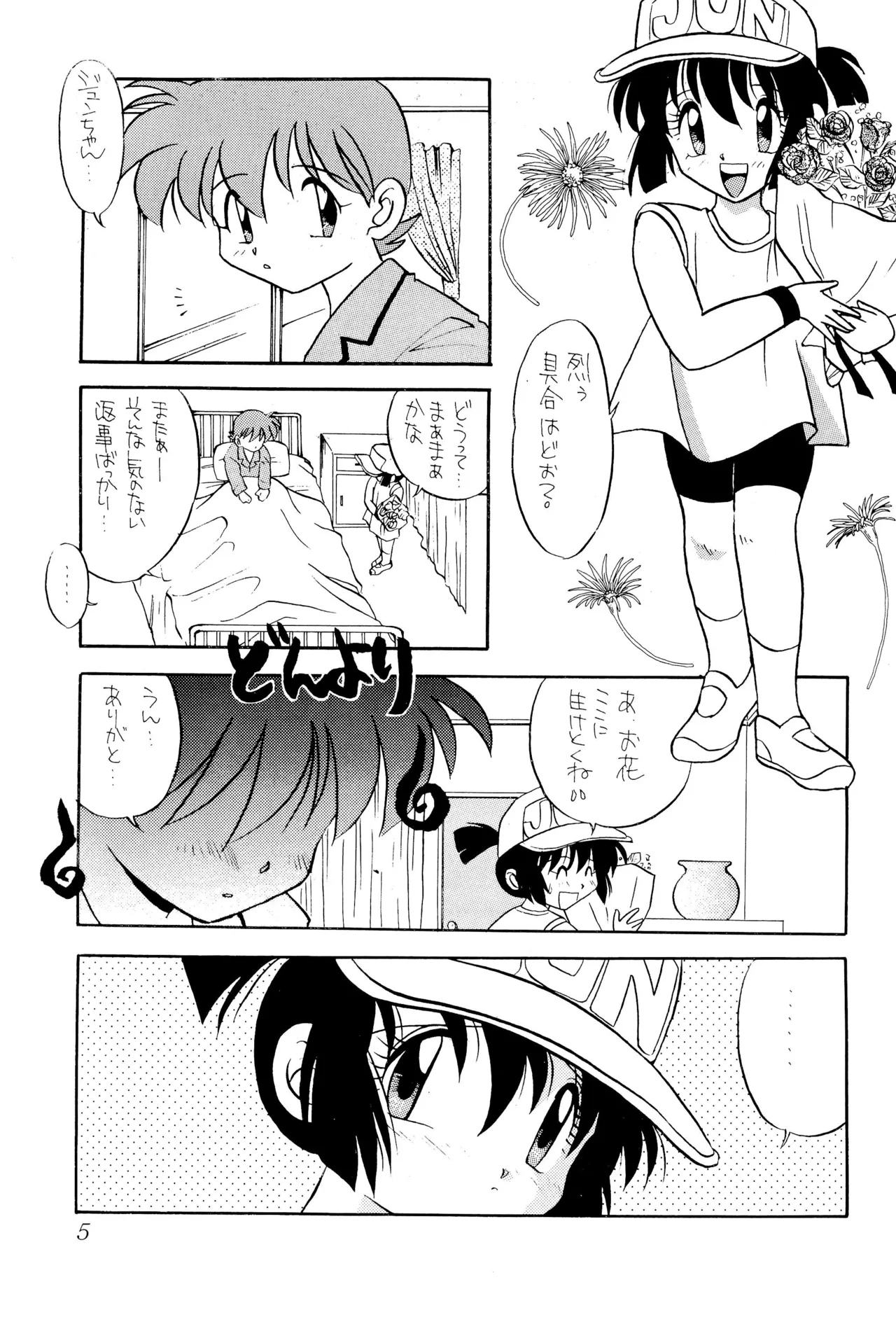 Let’s Go Jun-chan!! page 7 full