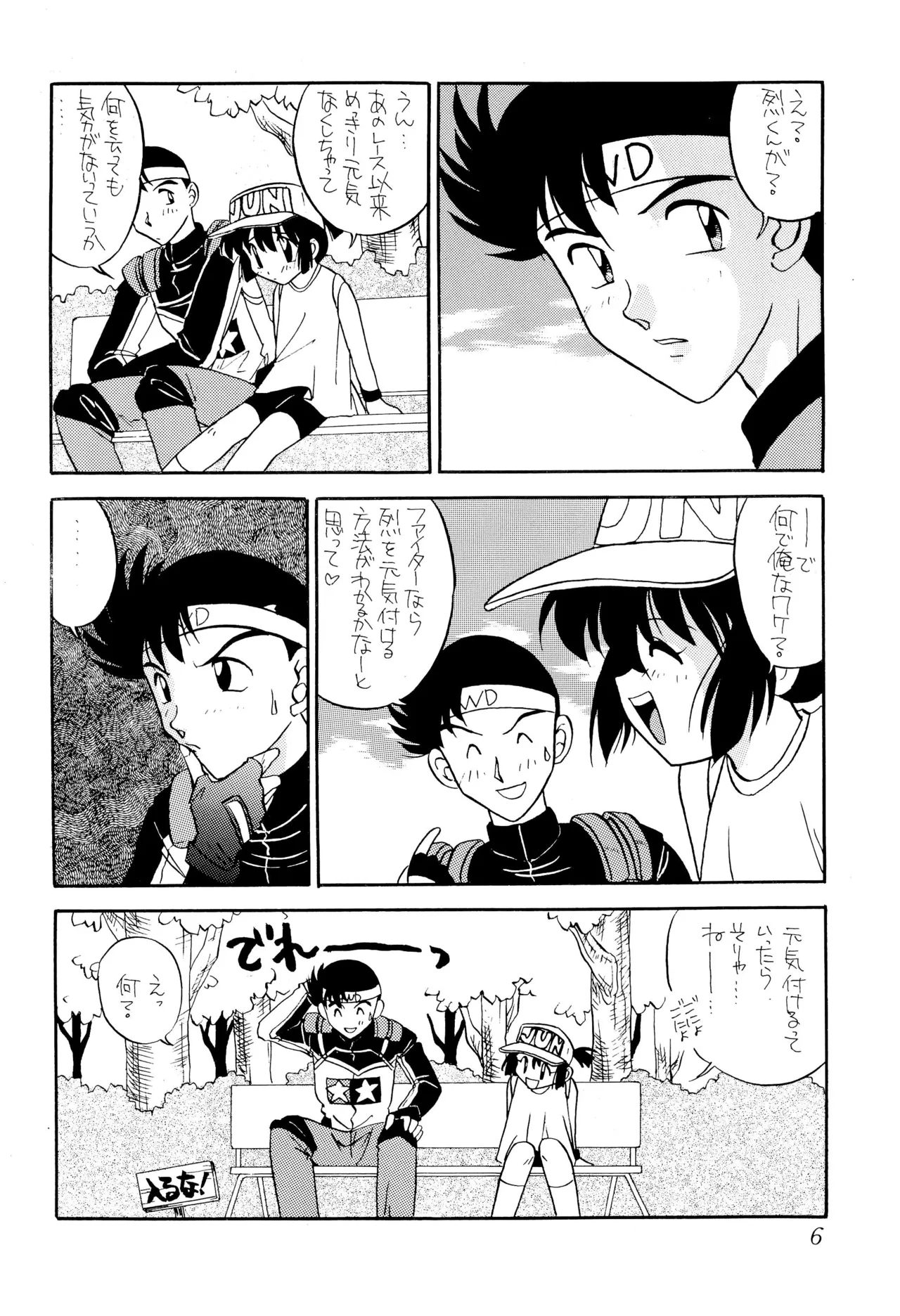Let’s Go Jun-chan!! page 8 full