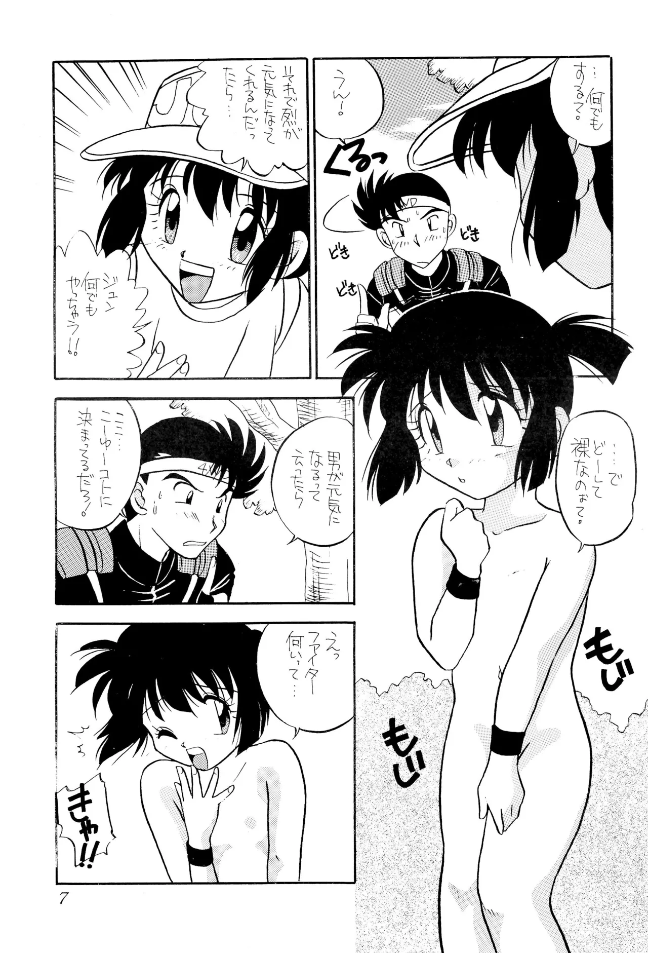 Let’s Go Jun-chan!! page 9 full